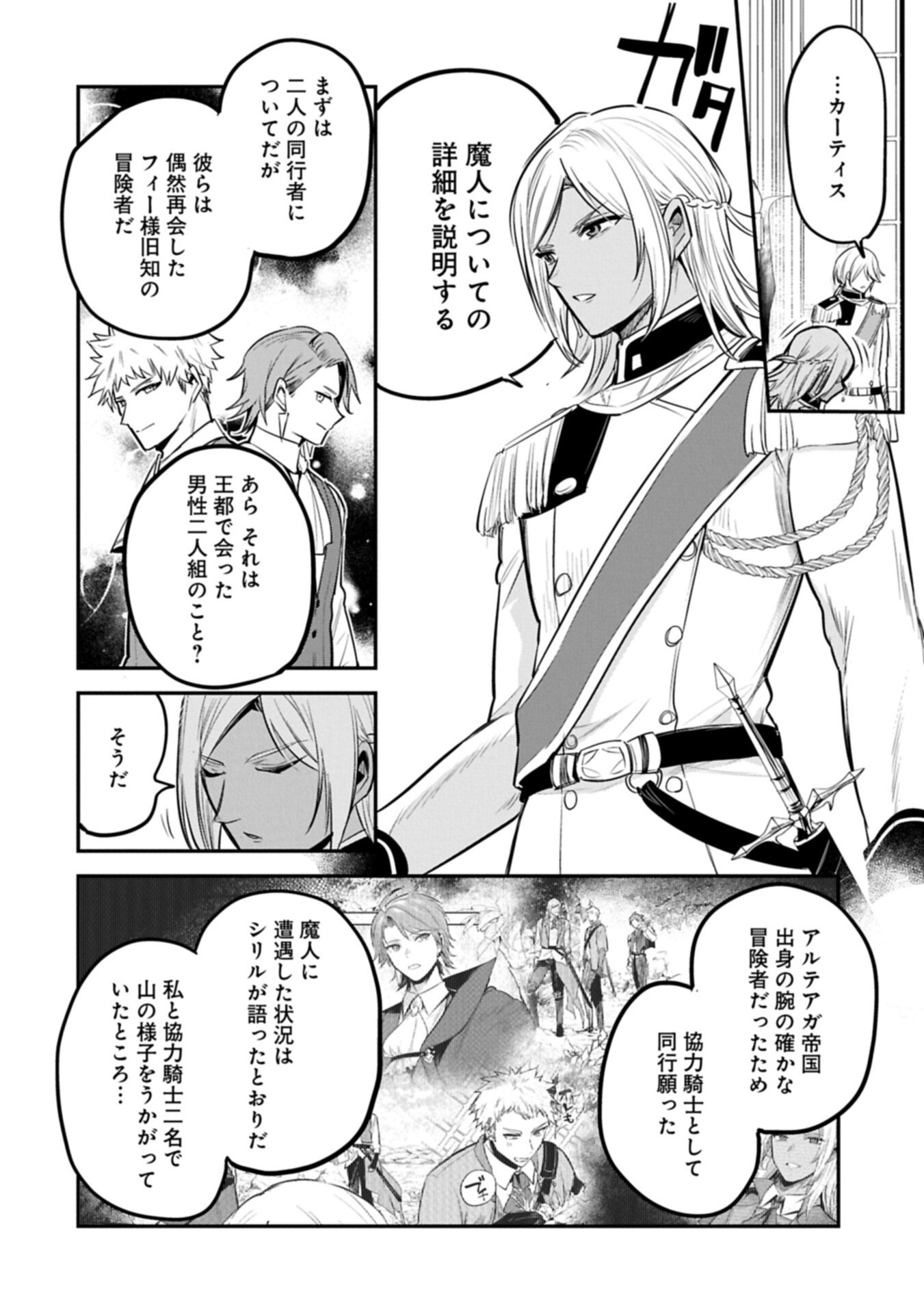 Tensei Shita Daiseijo wa, Seijo de Aru Koto wo Hitakakusu: A Tale of The Great Saint Chapter 65.2 10ページ