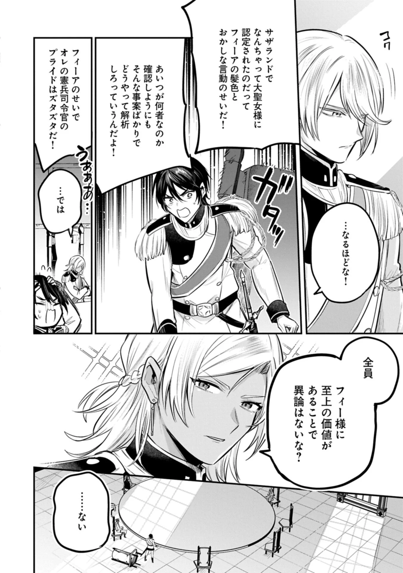 Tensei Shita Daiseijo wa, Seijo de Aru Koto wo Hitakakusu: A Tale of The Great Saint Chapter 66.1 2ページ