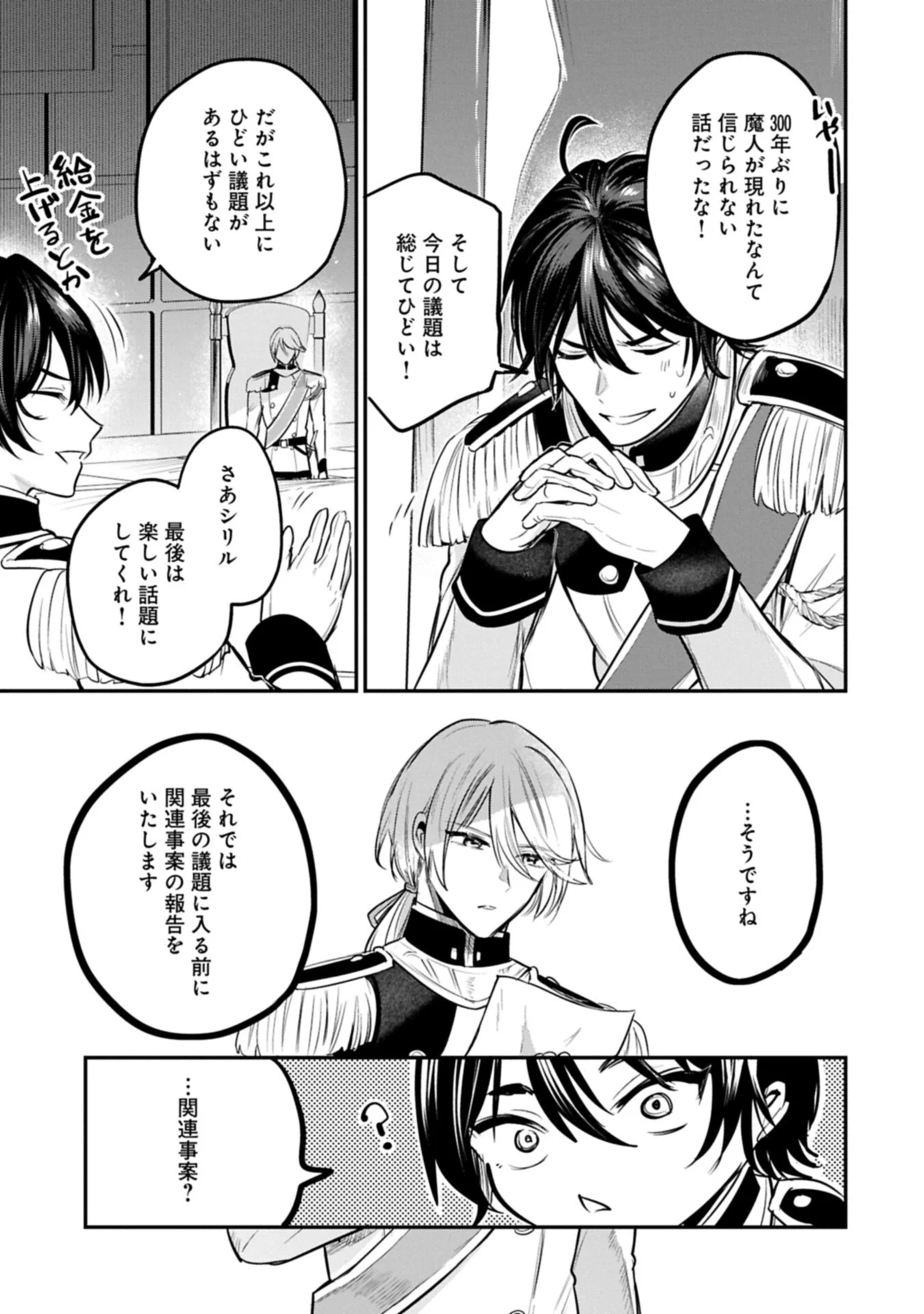 Tensei Shita Daiseijo wa, Seijo de Aru Koto wo Hitakakusu: A Tale of The Great Saint Chapter 66.1 11ページ