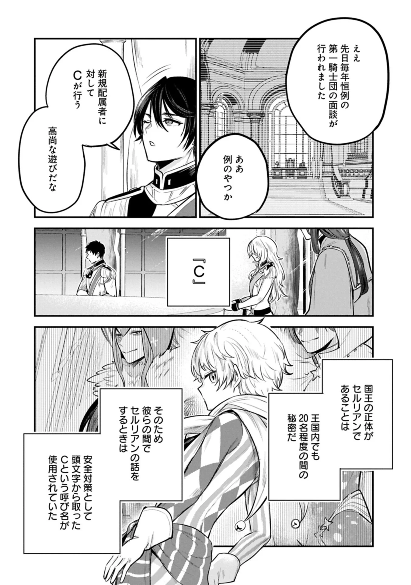 Tensei Shita Daiseijo wa, Seijo de Aru Koto wo Hitakakusu: A Tale of The Great Saint Chapter 66.1 12ページ