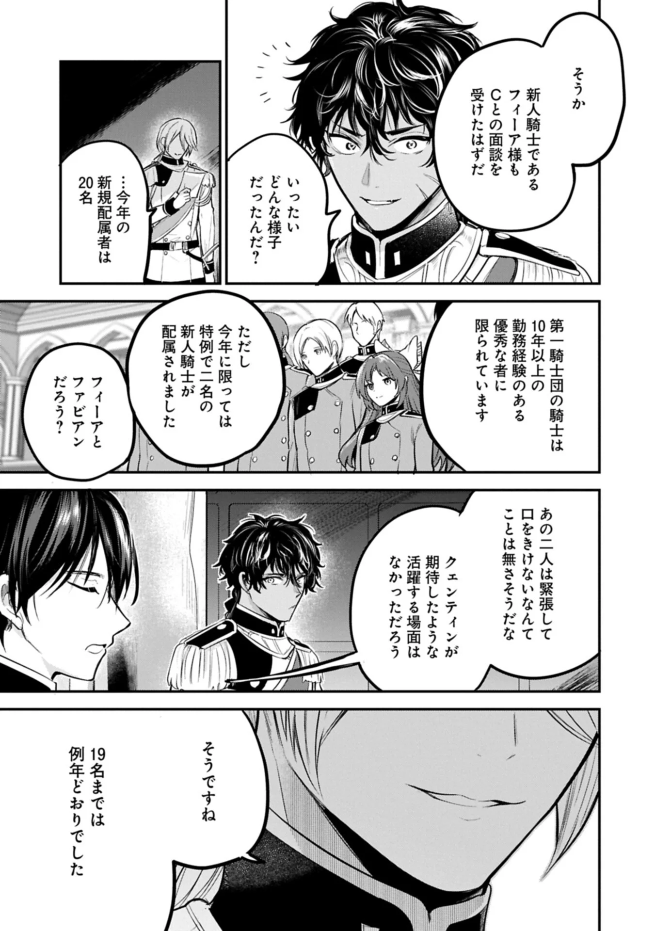 Tensei Shita Daiseijo wa, Seijo de Aru Koto wo Hitakakusu: A Tale of The Great Saint Chapter 66.1 13ページ