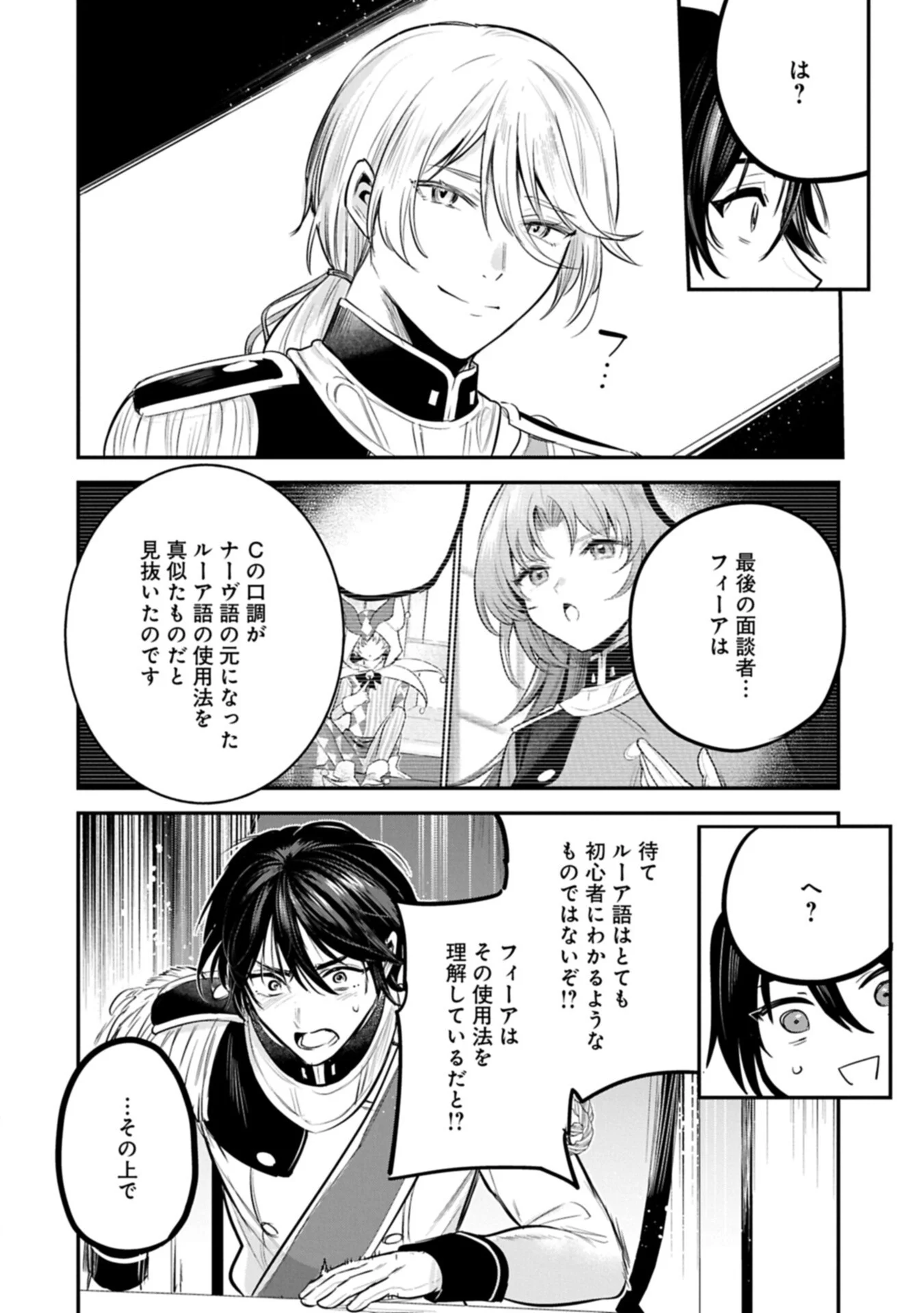 Tensei Shita Daiseijo wa, Seijo de Aru Koto wo Hitakakusu: A Tale of The Great Saint Chapter 66.1 14ページ