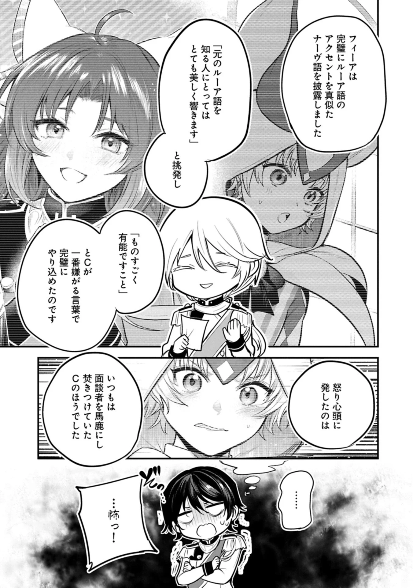 Tensei Shita Daiseijo wa, Seijo de Aru Koto wo Hitakakusu: A Tale of The Great Saint Chapter 66.1 15ページ