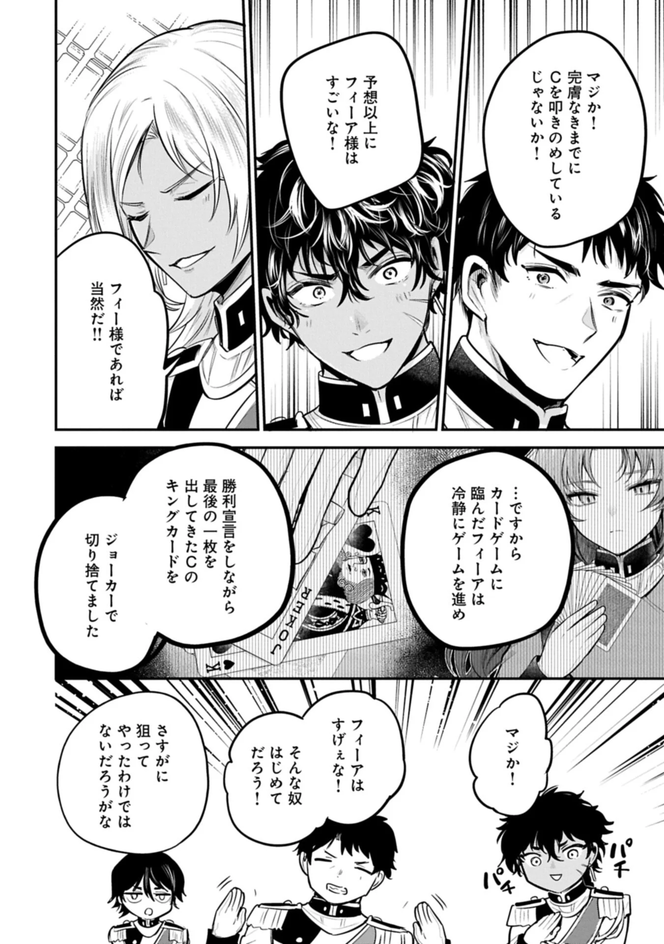 Tensei Shita Daiseijo wa, Seijo de Aru Koto wo Hitakakusu: A Tale of The Great Saint Chapter 66.1 16ページ