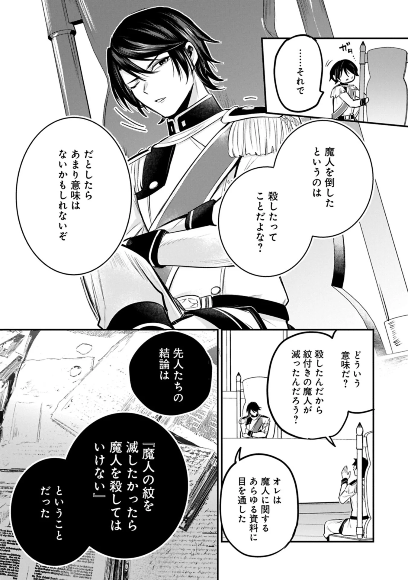 Tensei Shita Daiseijo wa, Seijo de Aru Koto wo Hitakakusu: A Tale of The Great Saint Chapter 66.1 3ページ