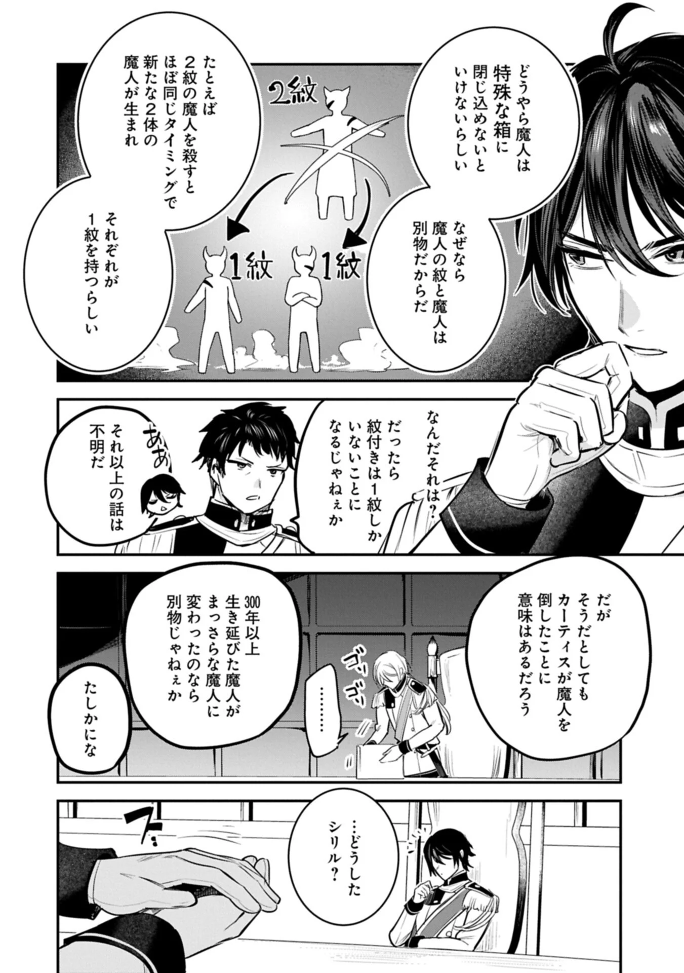 Tensei Shita Daiseijo wa, Seijo de Aru Koto wo Hitakakusu: A Tale of The Great Saint Chapter 66.1 4ページ