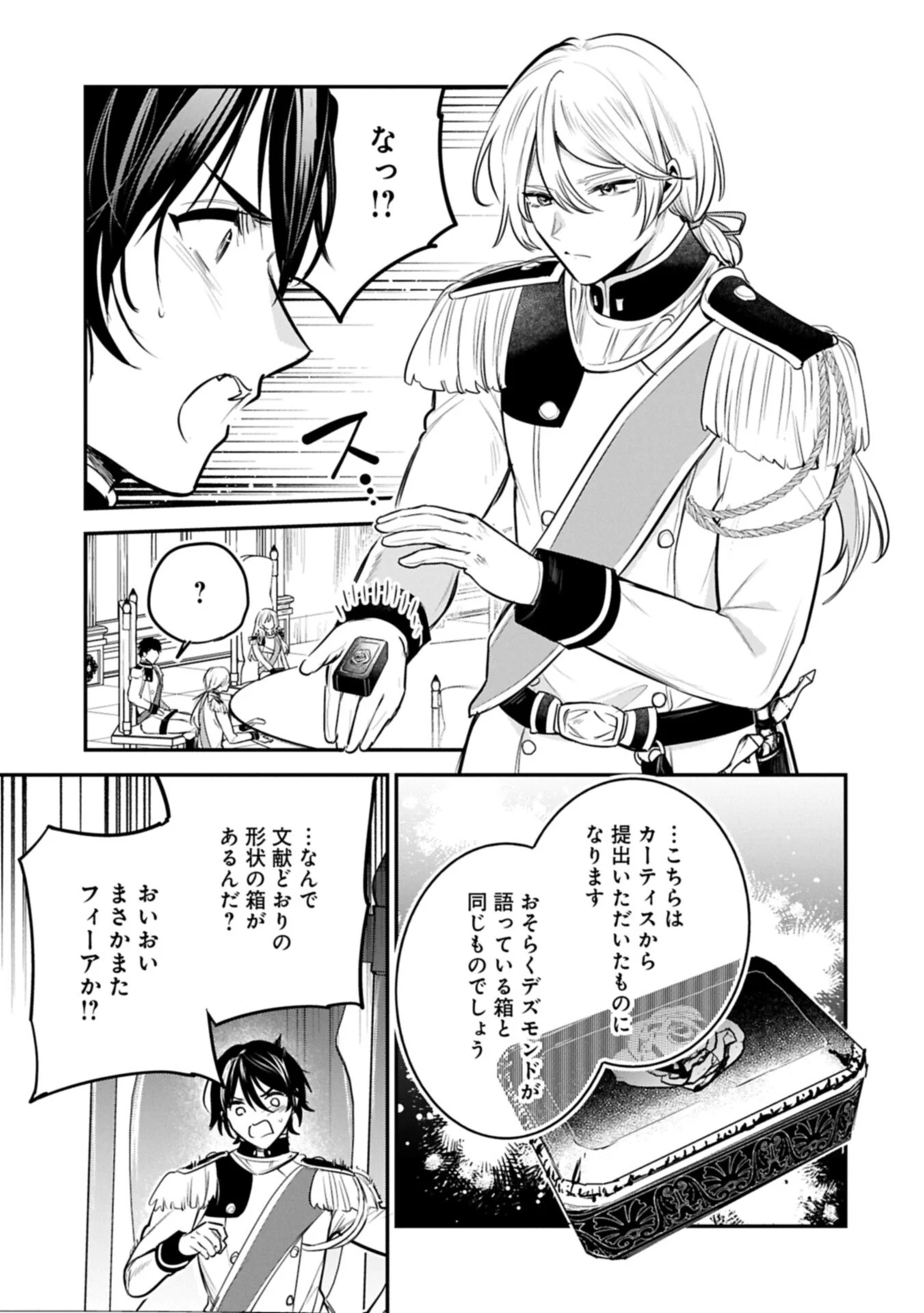 Tensei Shita Daiseijo wa, Seijo de Aru Koto wo Hitakakusu: A Tale of The Great Saint Chapter 66.1 5ページ