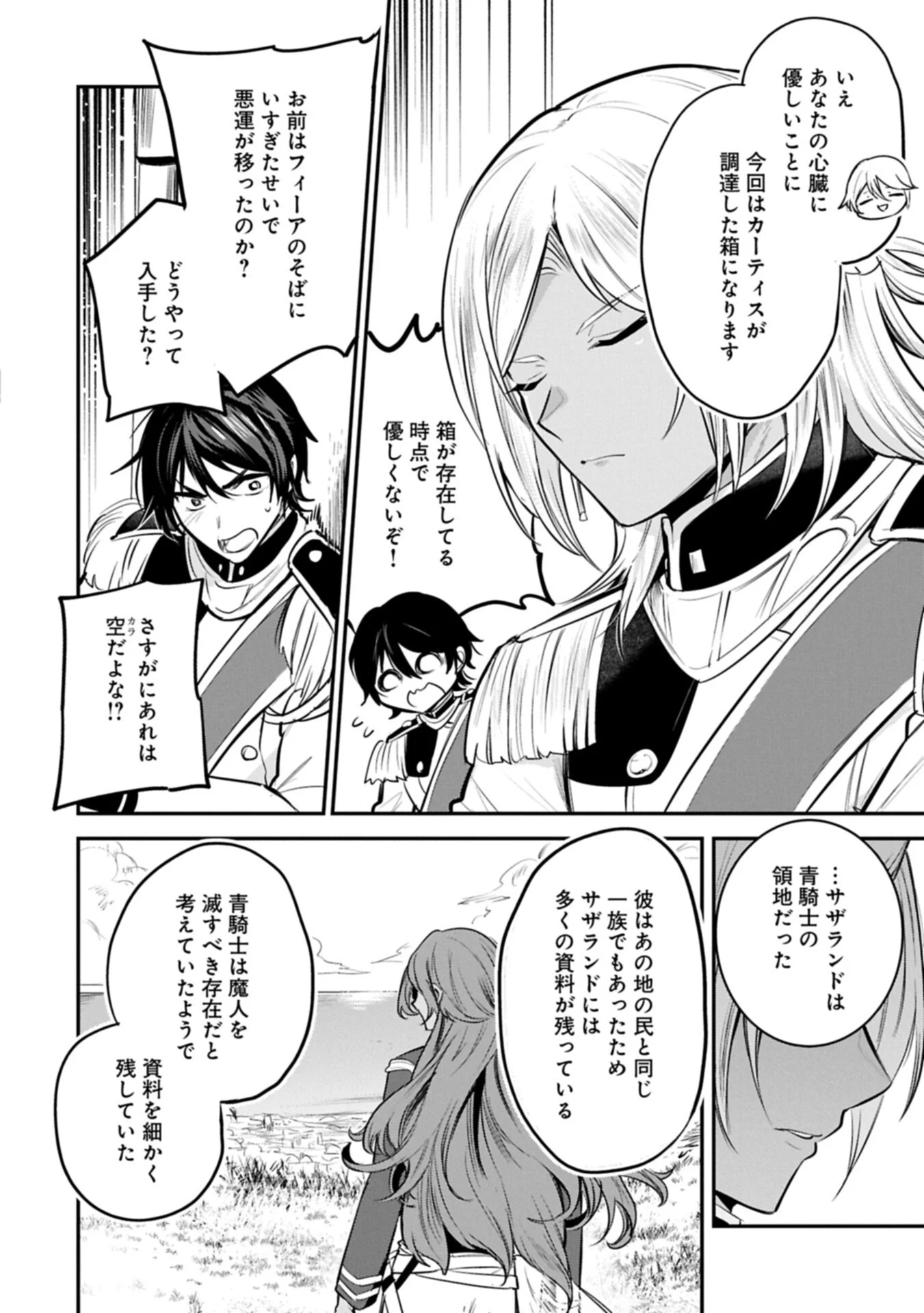 Tensei Shita Daiseijo wa, Seijo de Aru Koto wo Hitakakusu: A Tale of The Great Saint Chapter 66.1 6ページ