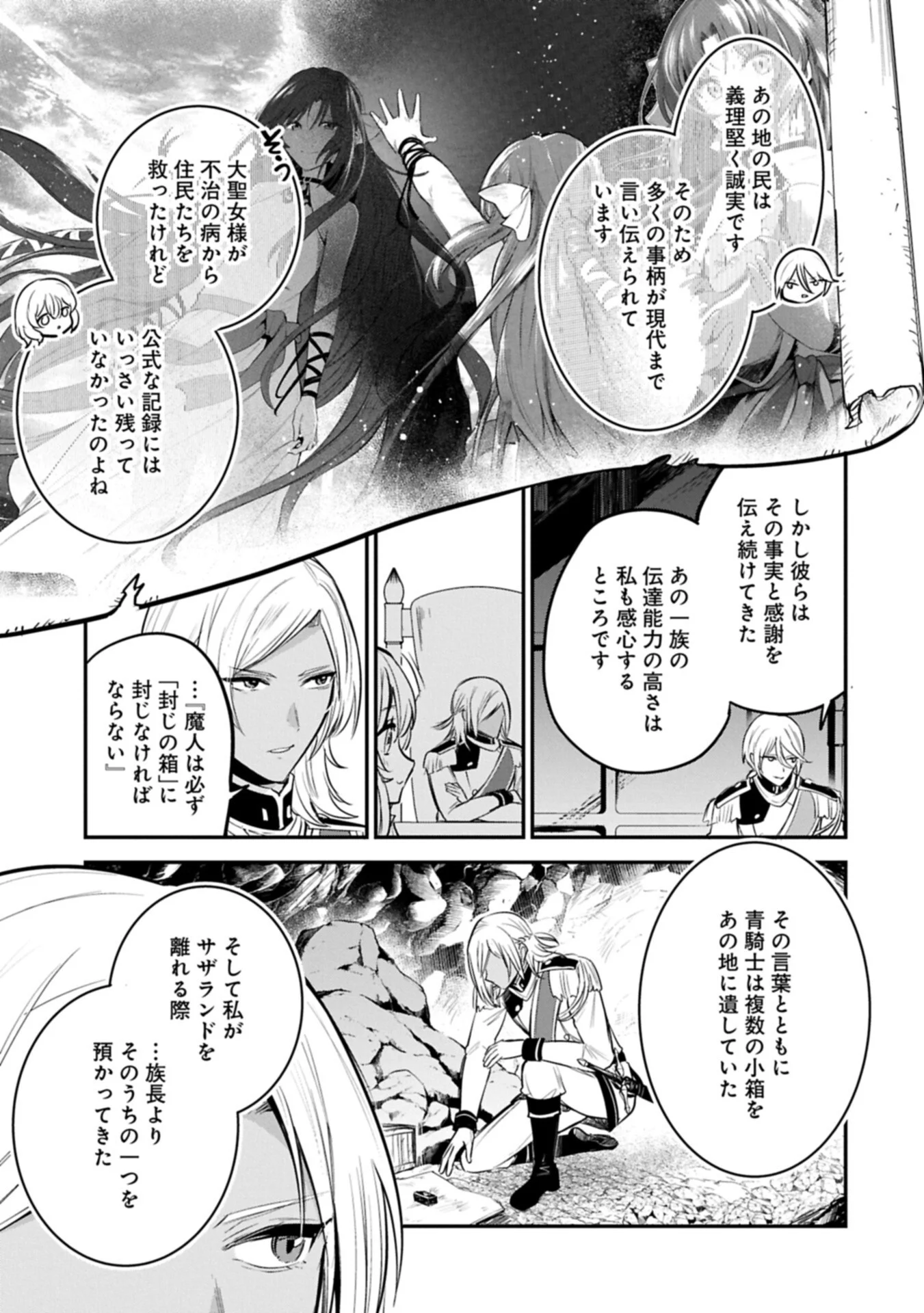 Tensei Shita Daiseijo wa, Seijo de Aru Koto wo Hitakakusu: A Tale of The Great Saint Chapter 66.1 7ページ