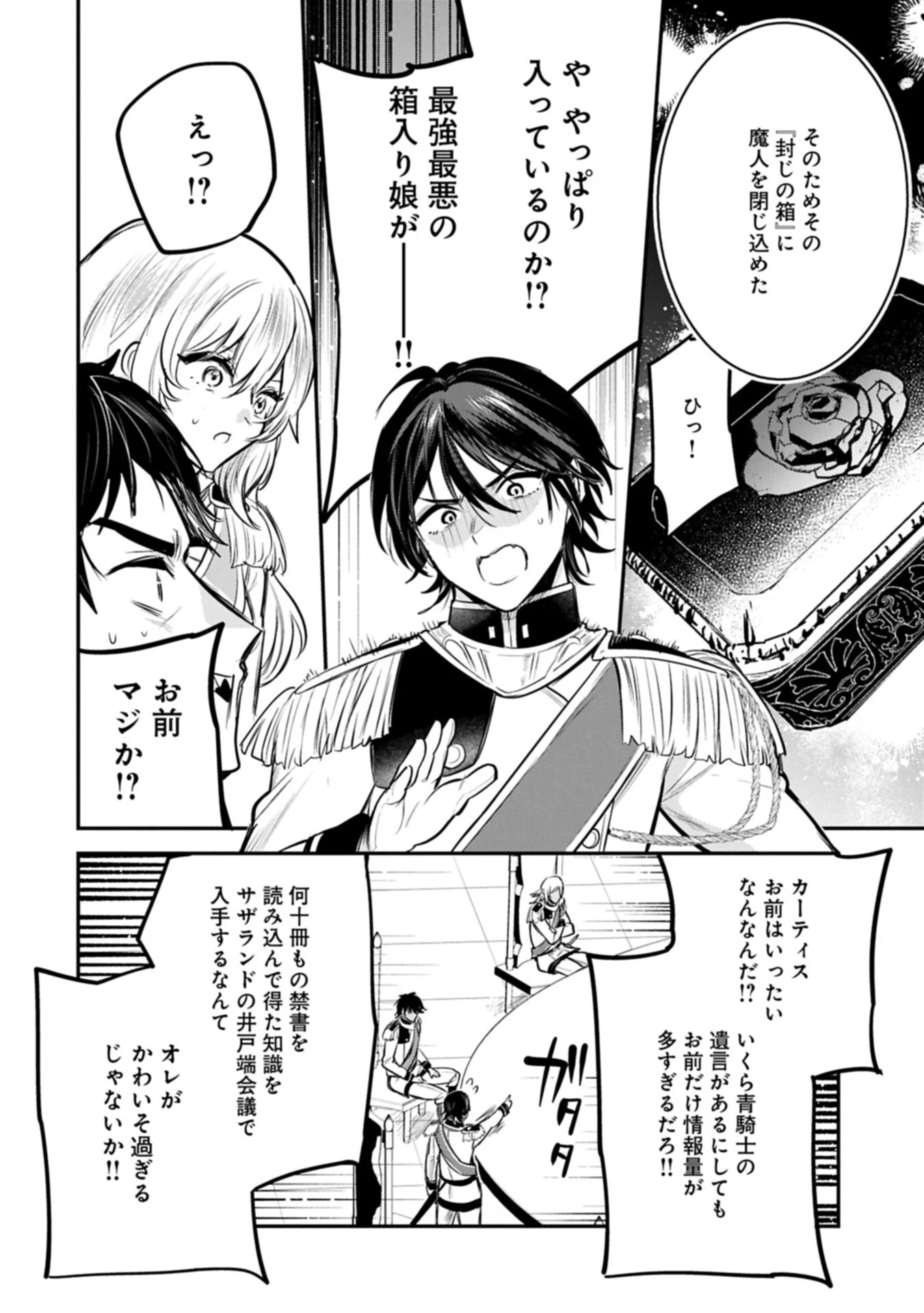 Tensei Shita Daiseijo wa, Seijo de Aru Koto wo Hitakakusu: A Tale of The Great Saint Chapter 66.1 8ページ