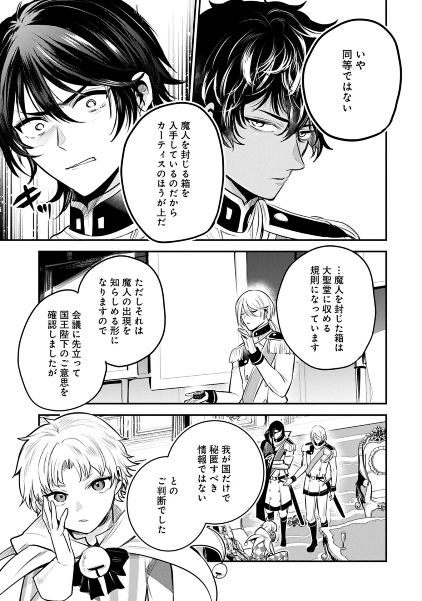 Tensei Shita Daiseijo wa, Seijo de Aru Koto wo Hitakakusu: A Tale of The Great Saint Chapter 66.1 9ページ