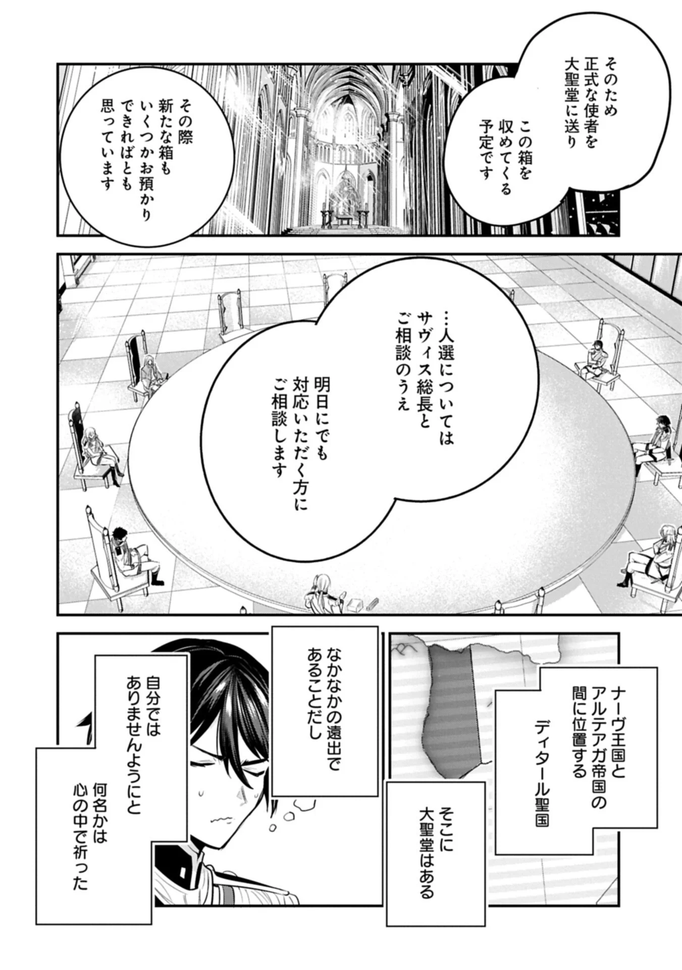 Tensei Shita Daiseijo wa, Seijo de Aru Koto wo Hitakakusu: A Tale of The Great Saint Chapter 66.1 10ページ