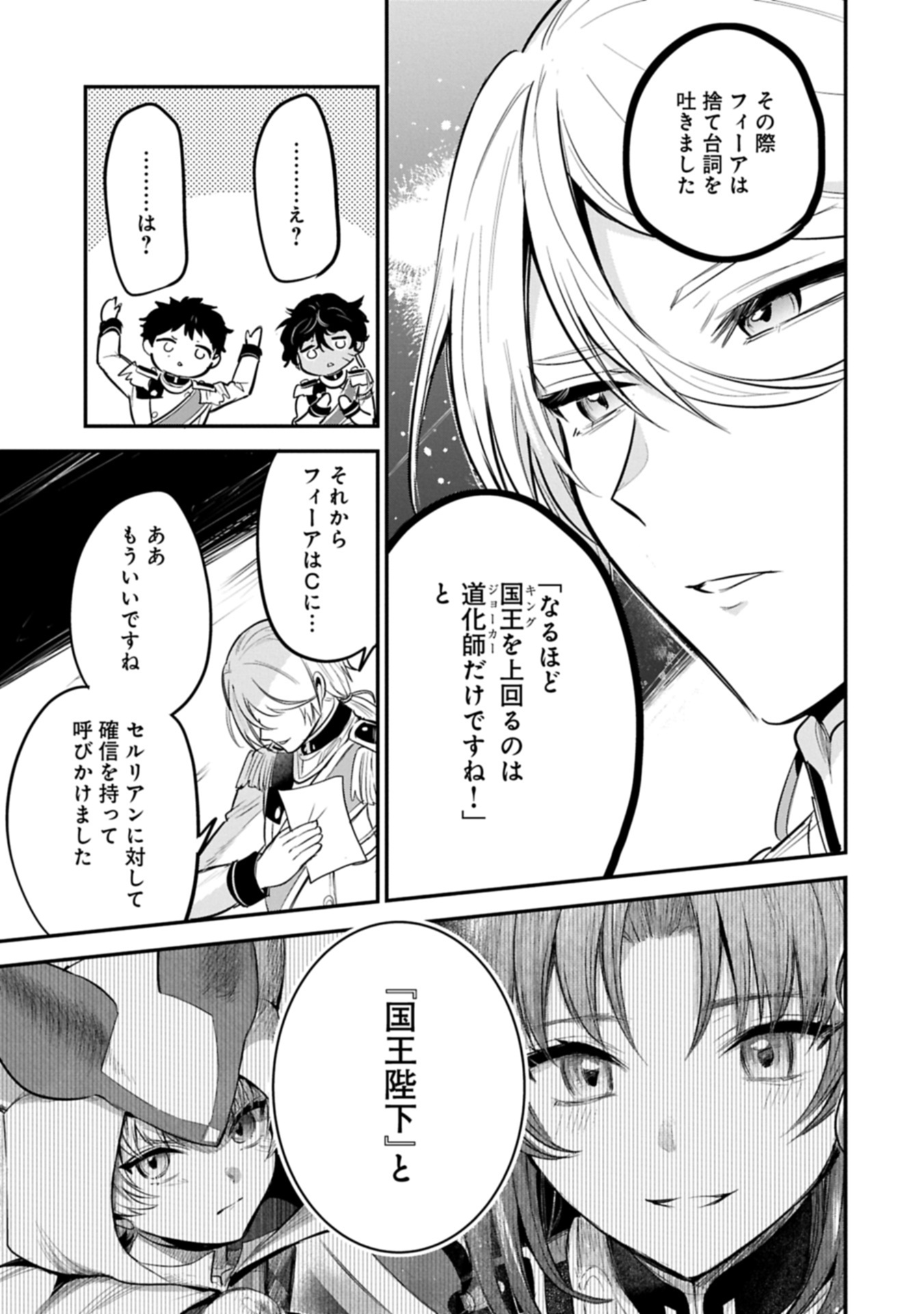 Tensei Shita Daiseijo wa, Seijo de Aru Koto wo Hitakakusu: A Tale of The Great Saint Chapter 66.2 1ページ