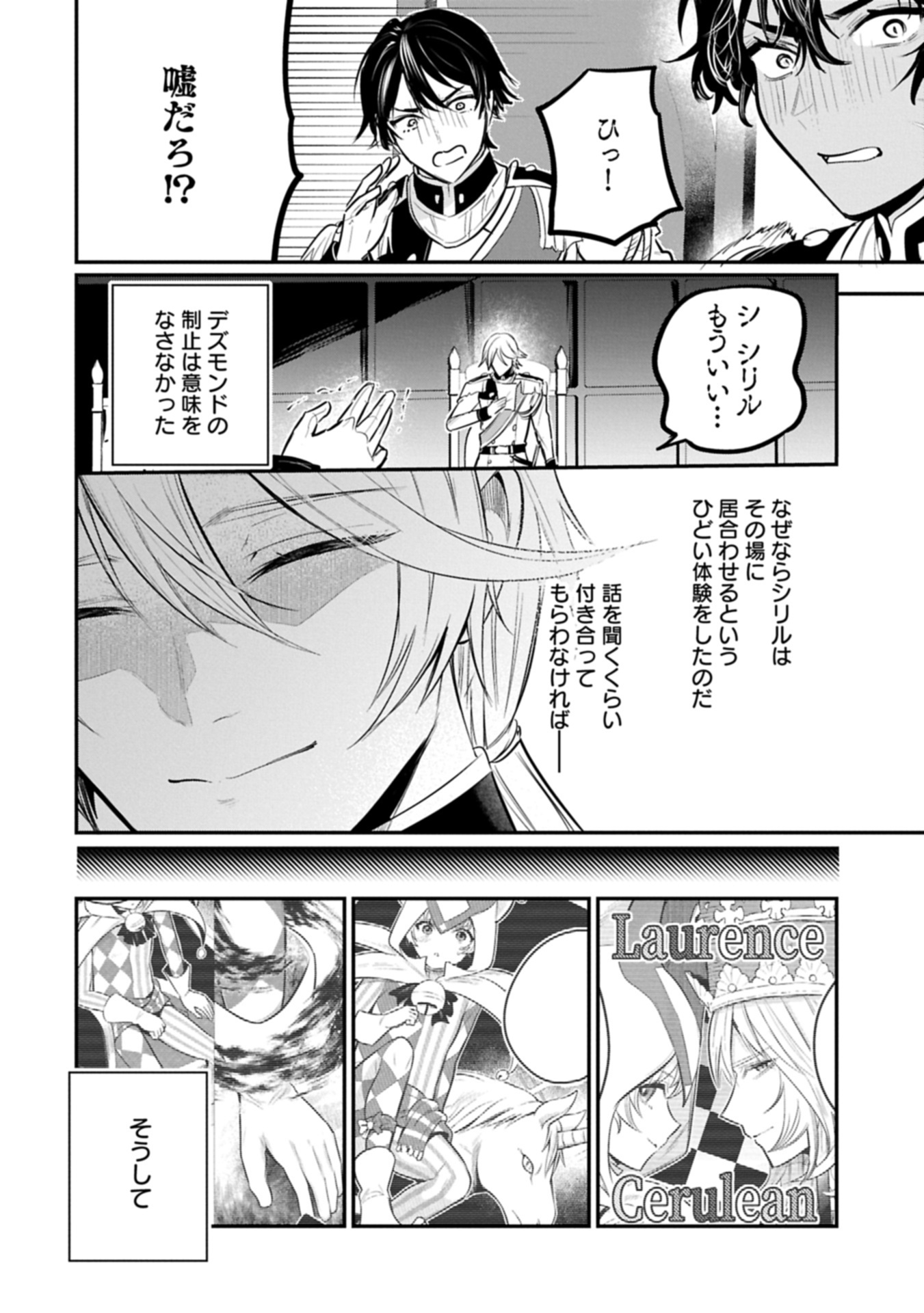 Tensei Shita Daiseijo wa, Seijo de Aru Koto wo Hitakakusu: A Tale of The Great Saint Chapter 66.2 2ページ