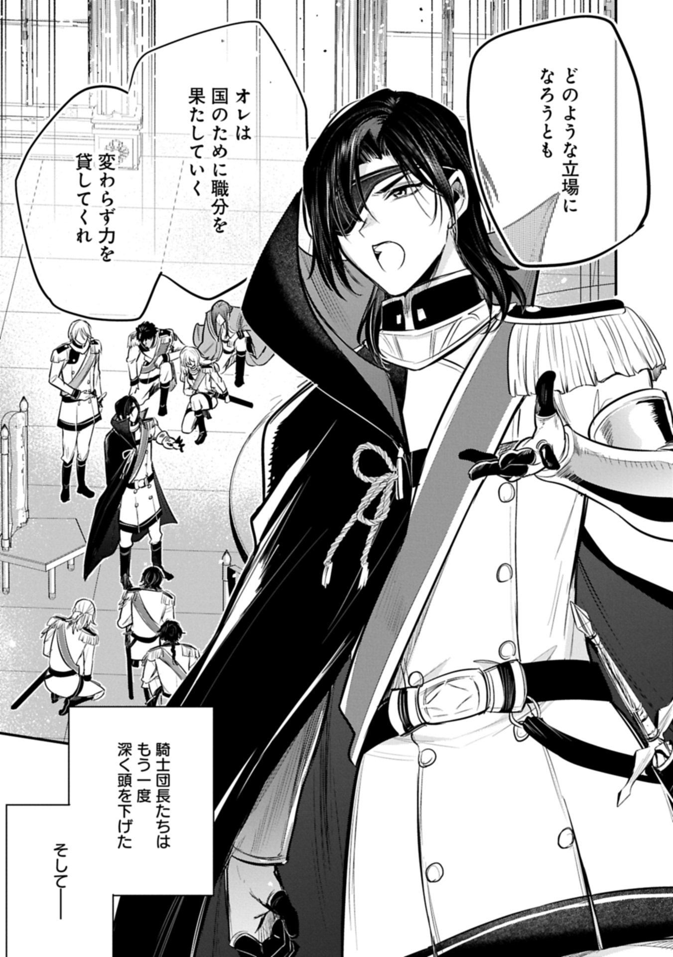 Tensei Shita Daiseijo wa, Seijo de Aru Koto wo Hitakakusu: A Tale of The Great Saint Chapter 66.2 11ページ
