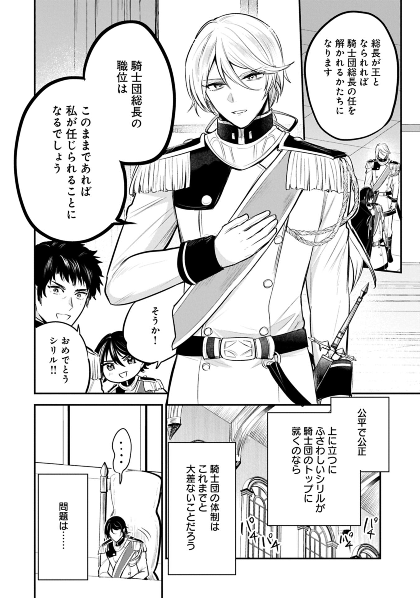 Tensei Shita Daiseijo wa, Seijo de Aru Koto wo Hitakakusu: A Tale of The Great Saint Chapter 66.2 12ページ