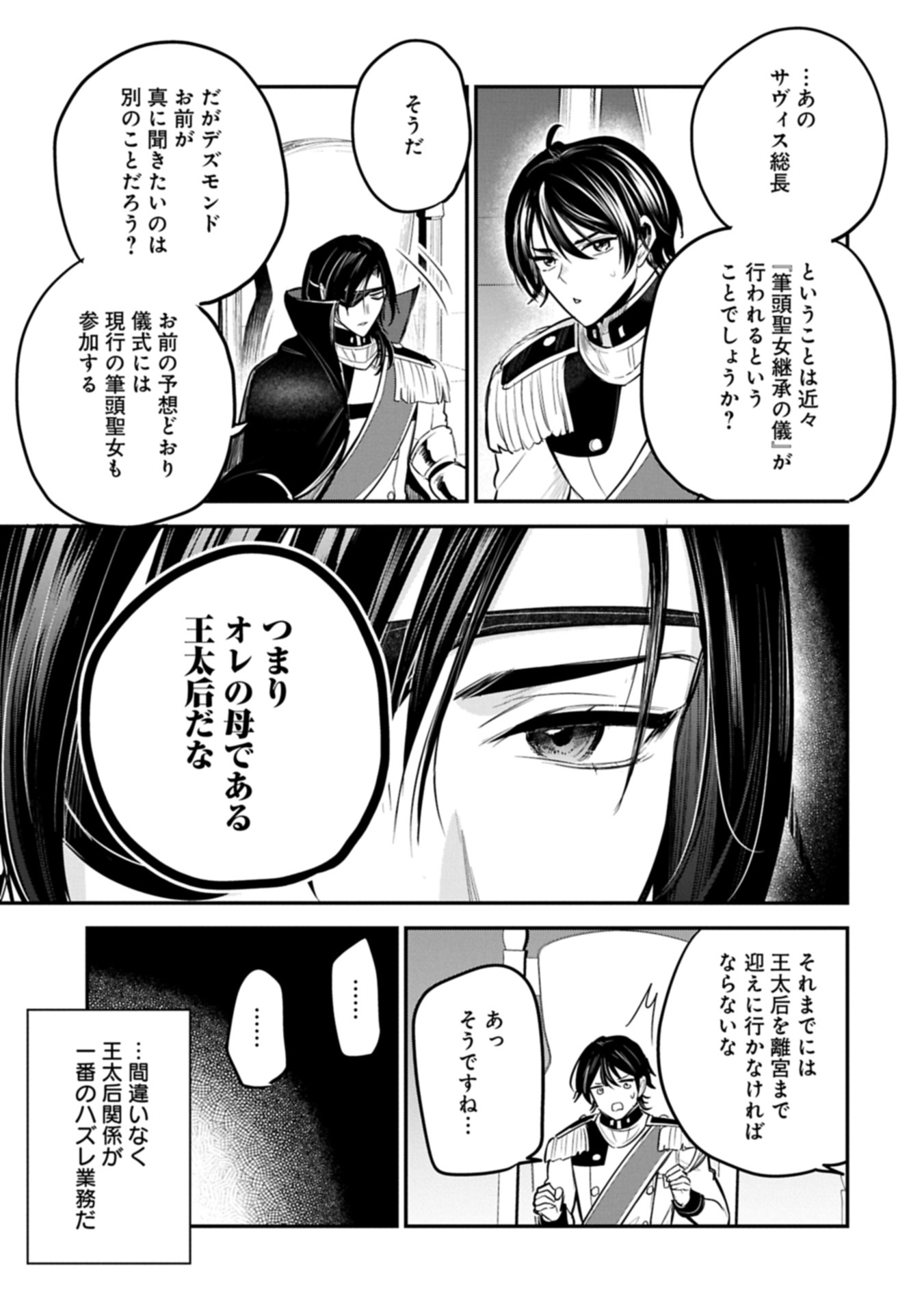 Tensei Shita Daiseijo wa, Seijo de Aru Koto wo Hitakakusu: A Tale of The Great Saint Chapter 66.2 13ページ