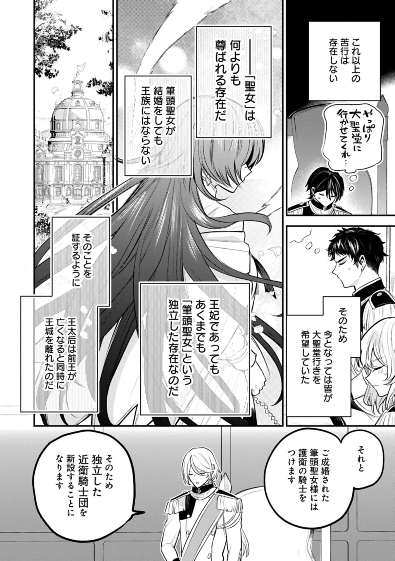 Tensei Shita Daiseijo wa, Seijo de Aru Koto wo Hitakakusu: A Tale of The Great Saint Chapter 66.2 14ページ