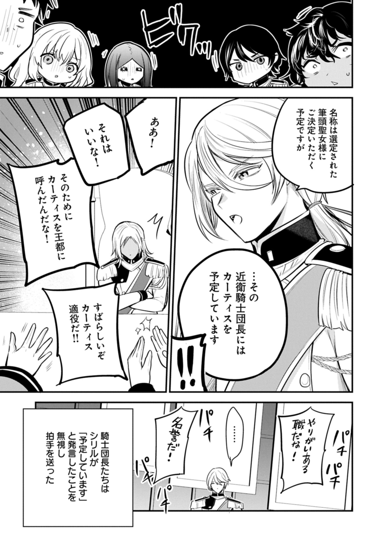 Tensei Shita Daiseijo wa, Seijo de Aru Koto wo Hitakakusu: A Tale of The Great Saint Chapter 66.2 15ページ