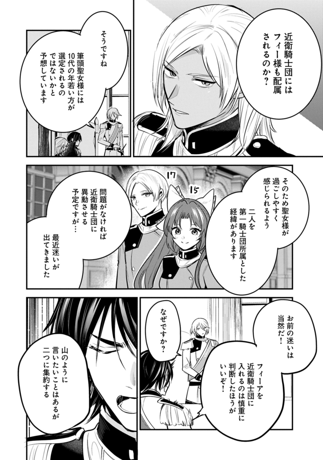 Tensei Shita Daiseijo wa, Seijo de Aru Koto wo Hitakakusu: A Tale of The Great Saint Chapter 66.2 16ページ