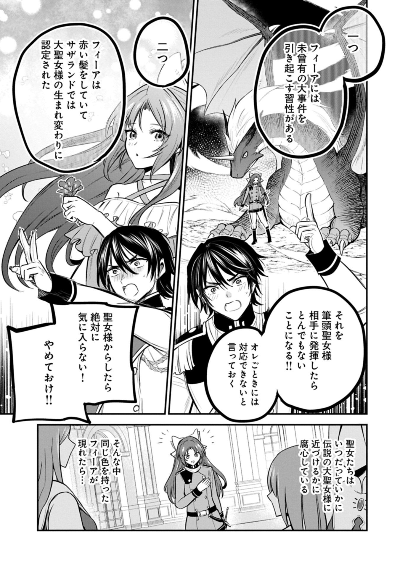 Tensei Shita Daiseijo wa, Seijo de Aru Koto wo Hitakakusu: A Tale of The Great Saint Chapter 66.2 17ページ