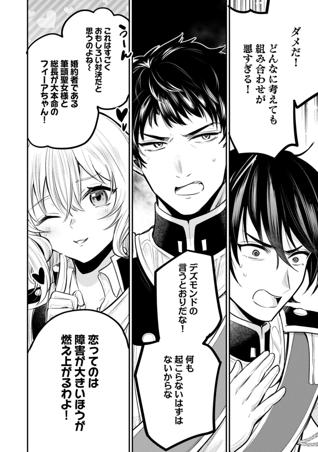Tensei Shita Daiseijo wa, Seijo de Aru Koto wo Hitakakusu: A Tale of The Great Saint Chapter 66.2 18ページ