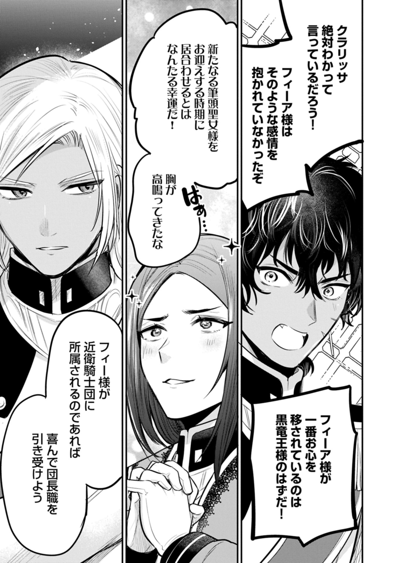Tensei Shita Daiseijo wa, Seijo de Aru Koto wo Hitakakusu: A Tale of The Great Saint Chapter 66.2 19ページ