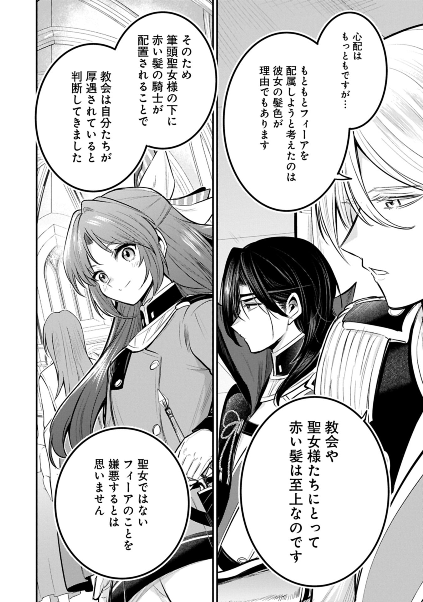 Tensei Shita Daiseijo wa, Seijo de Aru Koto wo Hitakakusu: A Tale of The Great Saint Chapter 66.2 20ページ