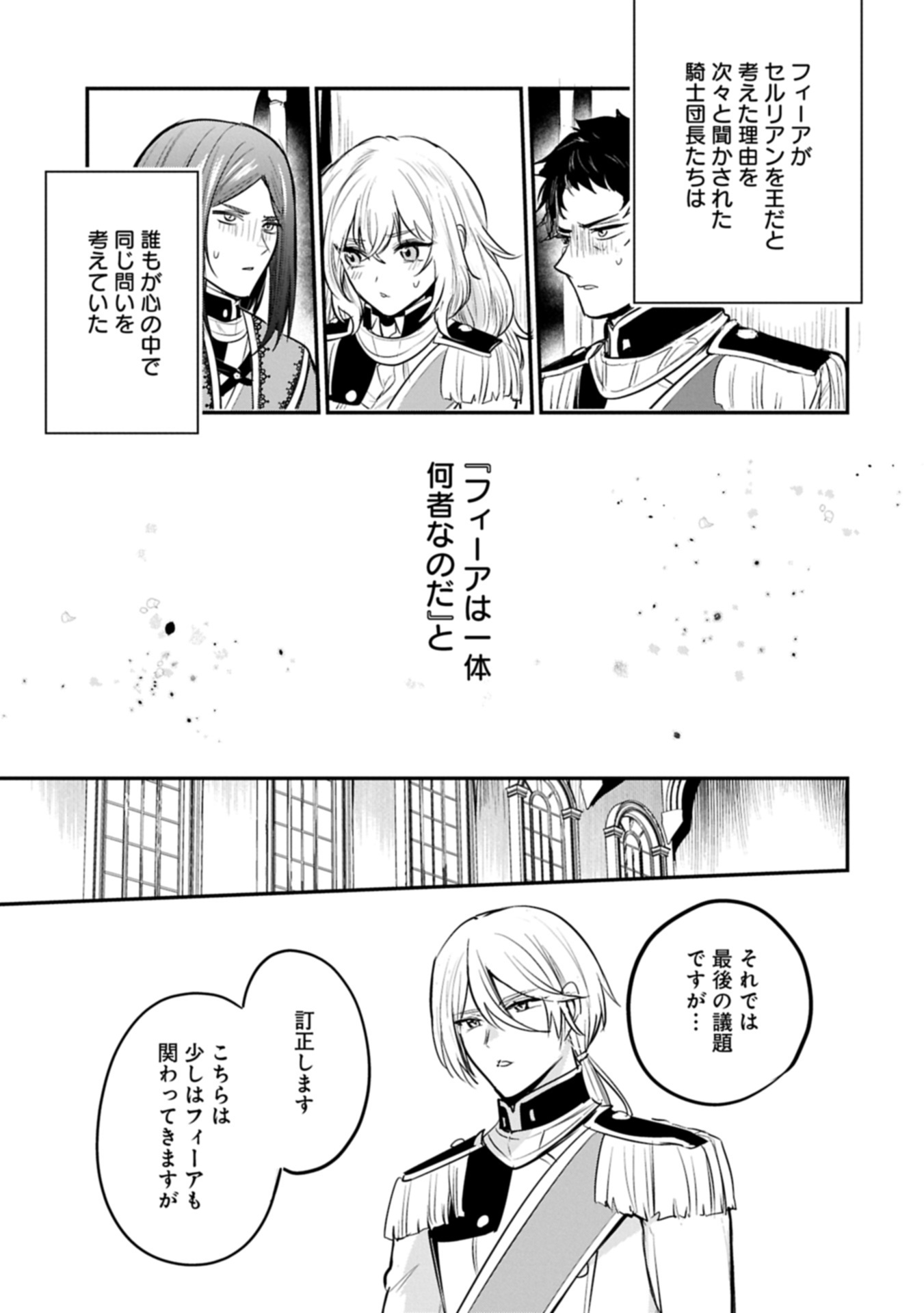 Tensei Shita Daiseijo wa, Seijo de Aru Koto wo Hitakakusu: A Tale of The Great Saint Chapter 66.2 3ページ
