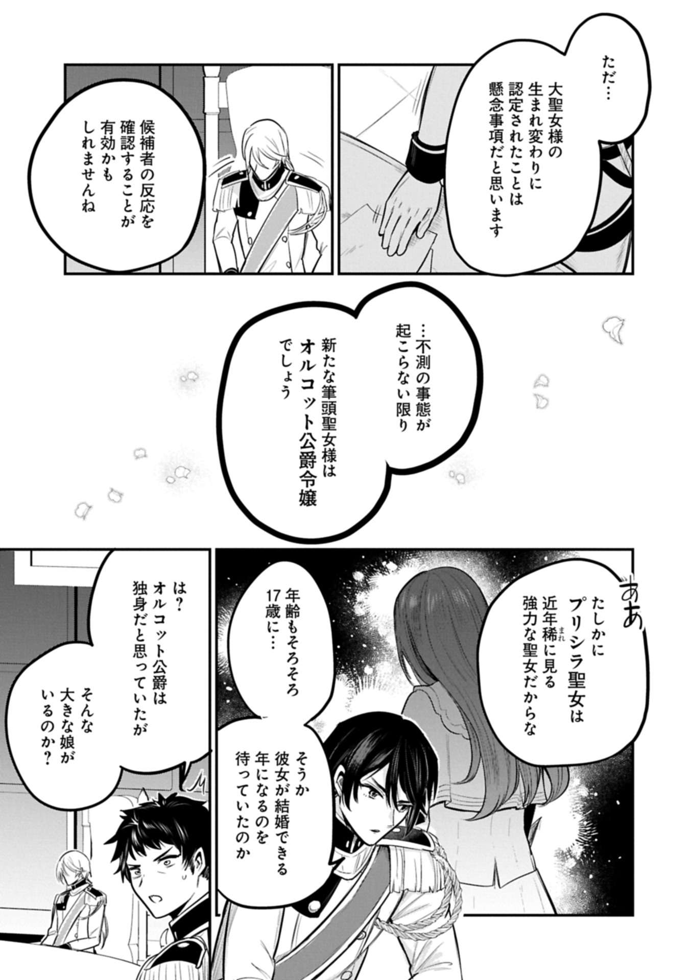Tensei Shita Daiseijo wa, Seijo de Aru Koto wo Hitakakusu: A Tale of The Great Saint Chapter 66.2 21ページ
