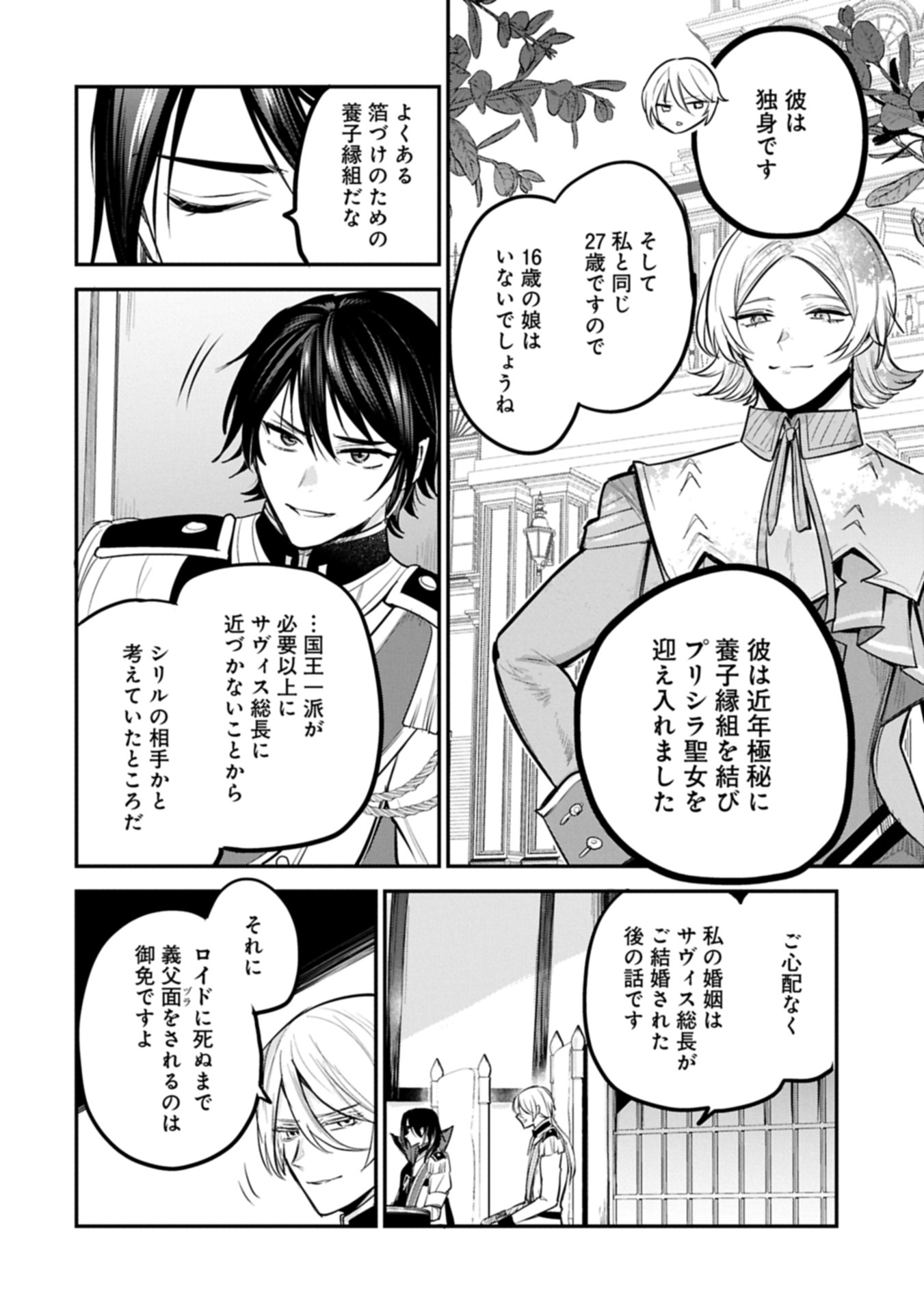 Tensei Shita Daiseijo wa, Seijo de Aru Koto wo Hitakakusu: A Tale of The Great Saint Chapter 66.2 22ページ