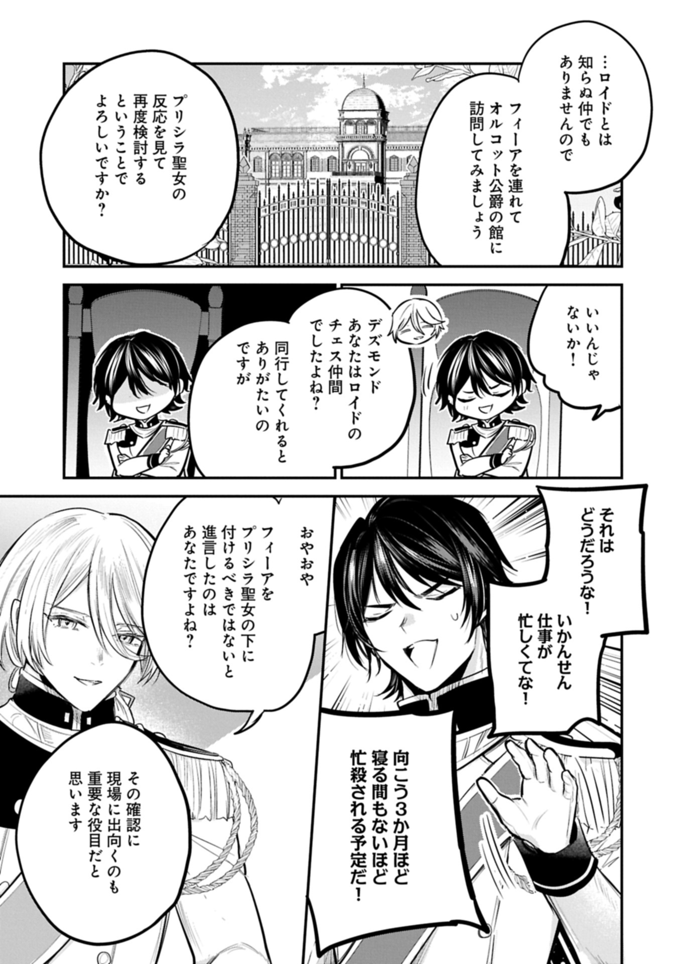Tensei Shita Daiseijo wa, Seijo de Aru Koto wo Hitakakusu: A Tale of The Great Saint Chapter 66.2 23ページ