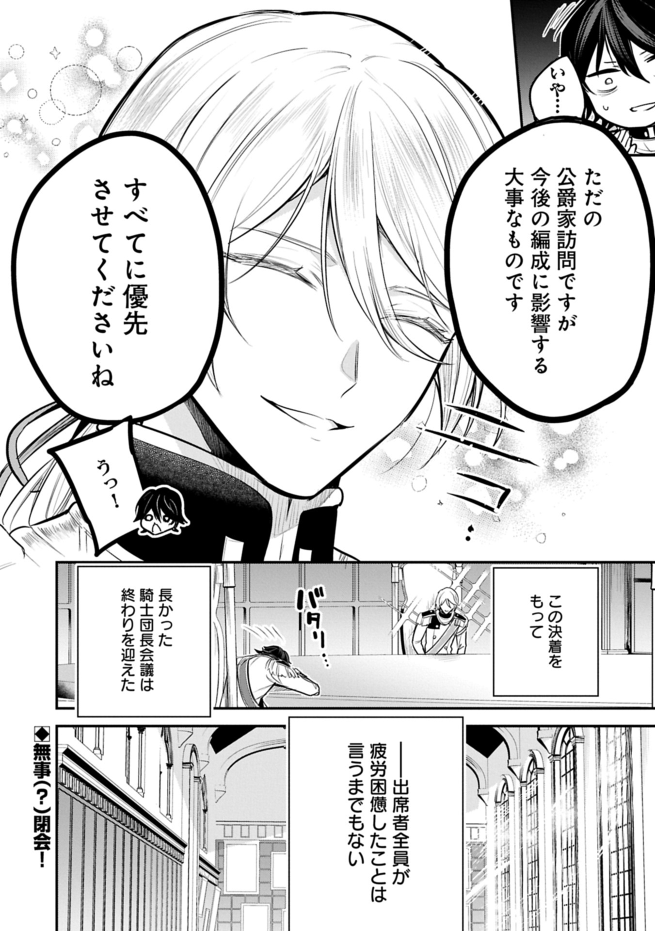 Tensei Shita Daiseijo wa, Seijo de Aru Koto wo Hitakakusu: A Tale of The Great Saint Chapter 66.2 24ページ
