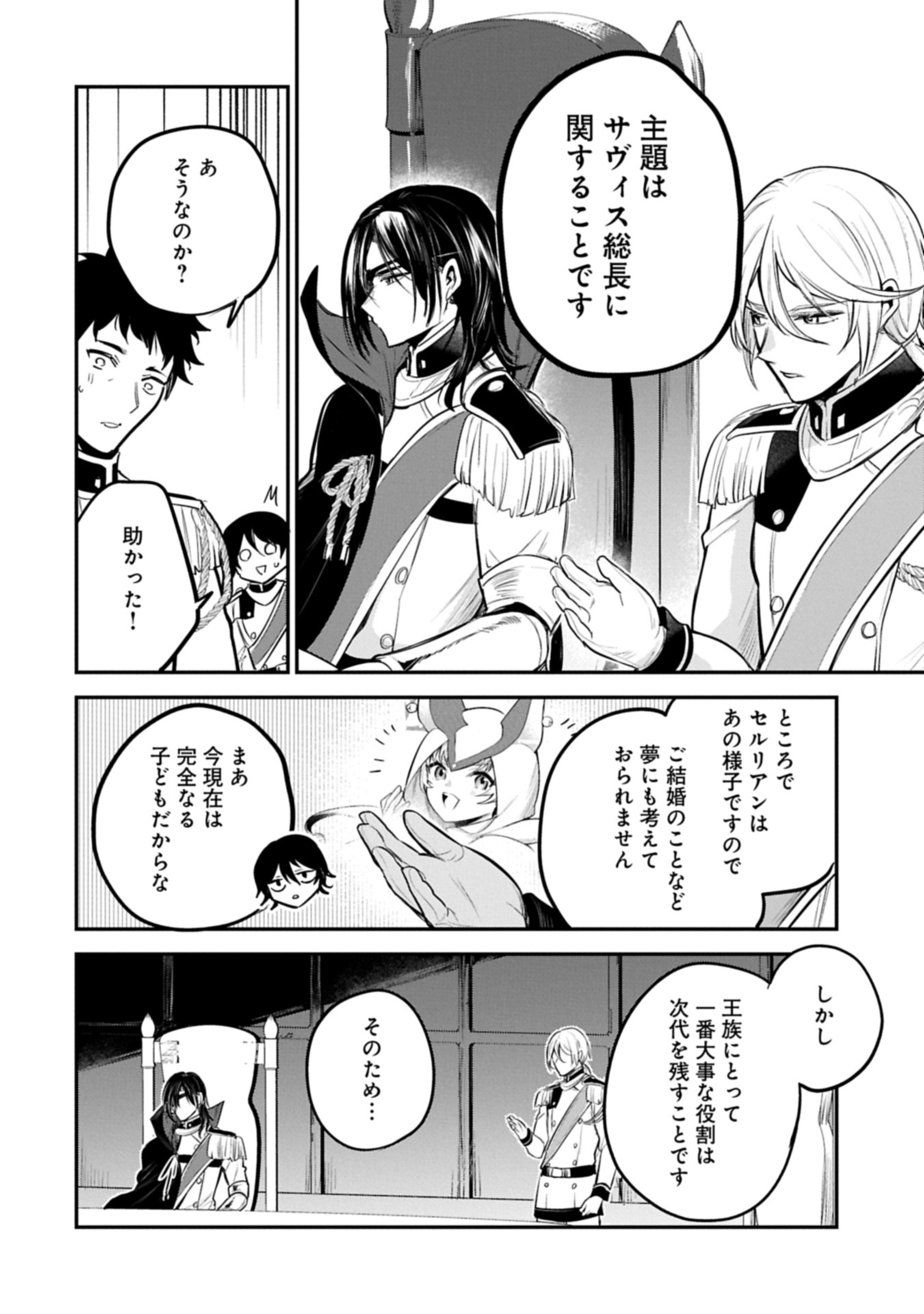 Tensei Shita Daiseijo wa, Seijo de Aru Koto wo Hitakakusu: A Tale of The Great Saint Chapter 66.2 4ページ