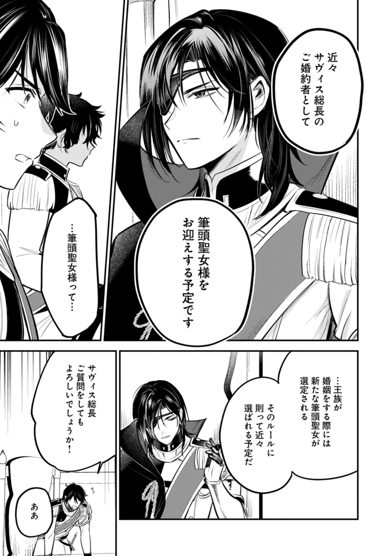 Tensei Shita Daiseijo wa, Seijo de Aru Koto wo Hitakakusu: A Tale of The Great Saint Chapter 66.2 5ページ