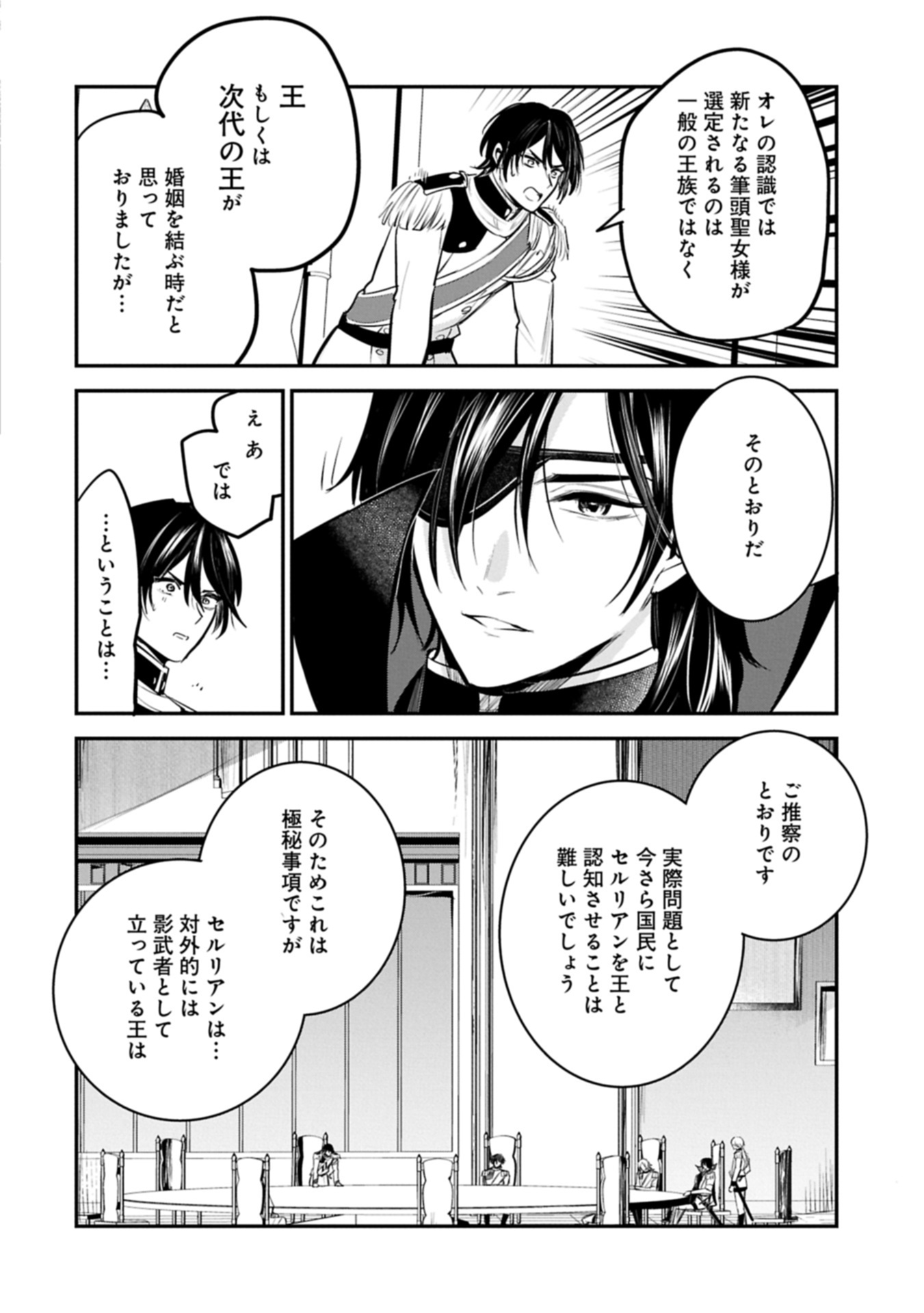 Tensei Shita Daiseijo wa, Seijo de Aru Koto wo Hitakakusu: A Tale of The Great Saint Chapter 66.2 6ページ