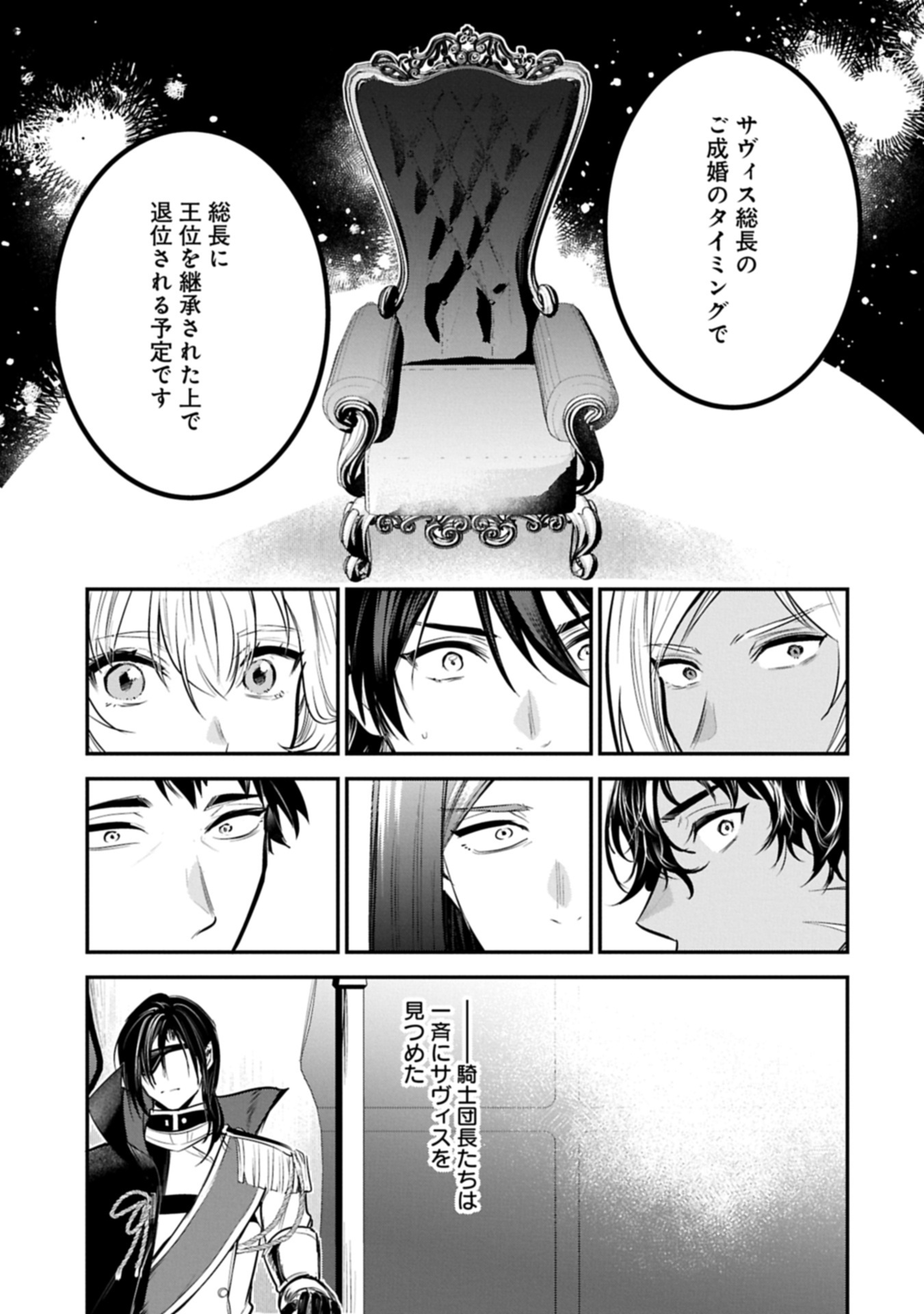 Tensei Shita Daiseijo wa, Seijo de Aru Koto wo Hitakakusu: A Tale of The Great Saint Chapter 66.2 7ページ