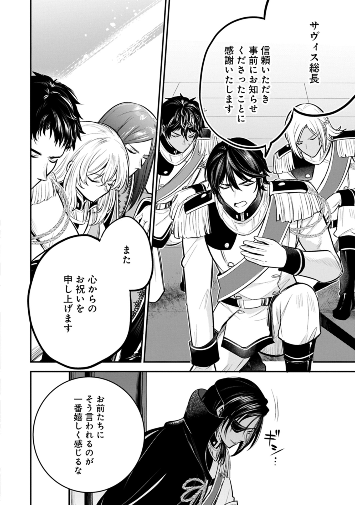 Tensei Shita Daiseijo wa, Seijo de Aru Koto wo Hitakakusu: A Tale of The Great Saint Chapter 66.2 10ページ