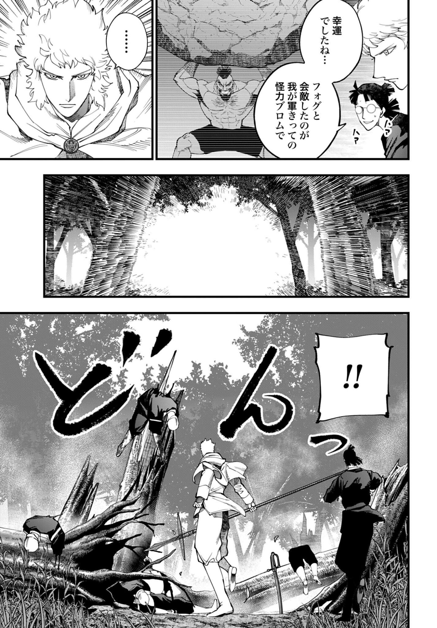 Shuumatsu no Valkyrie Kitan: Jack the Ripper no Jikenbo Chapter 69 11ページ