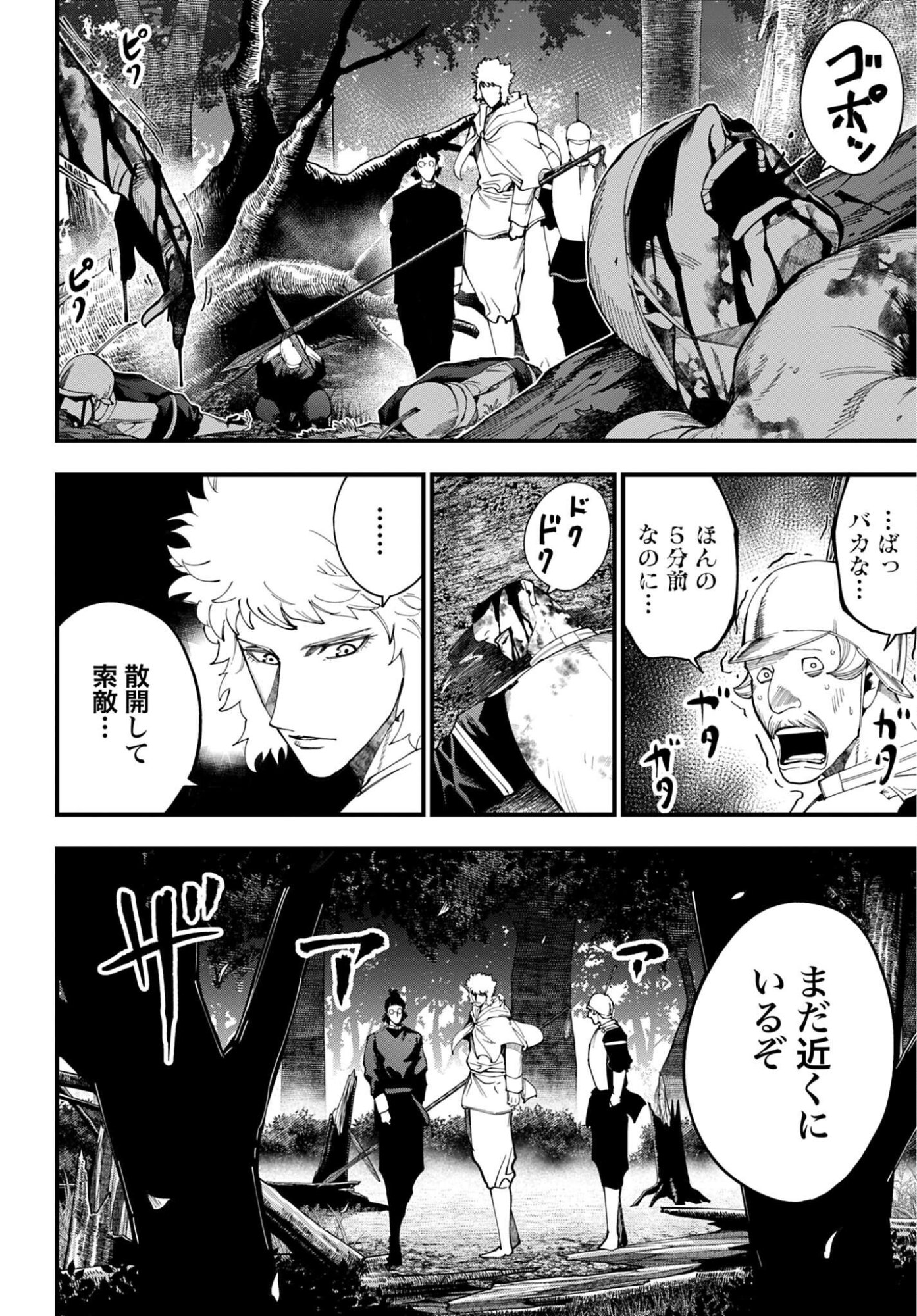 Shuumatsu no Valkyrie Kitan: Jack the Ripper no Jikenbo Chapter 69 12ページ
