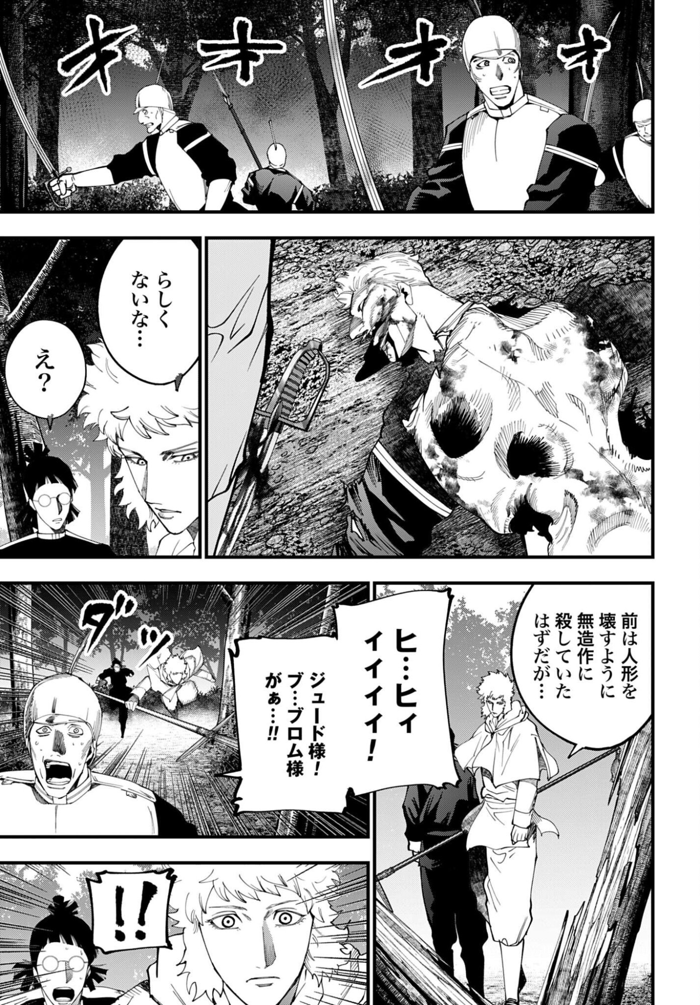 Shuumatsu no Valkyrie Kitan: Jack the Ripper no Jikenbo Chapter 69 13ページ