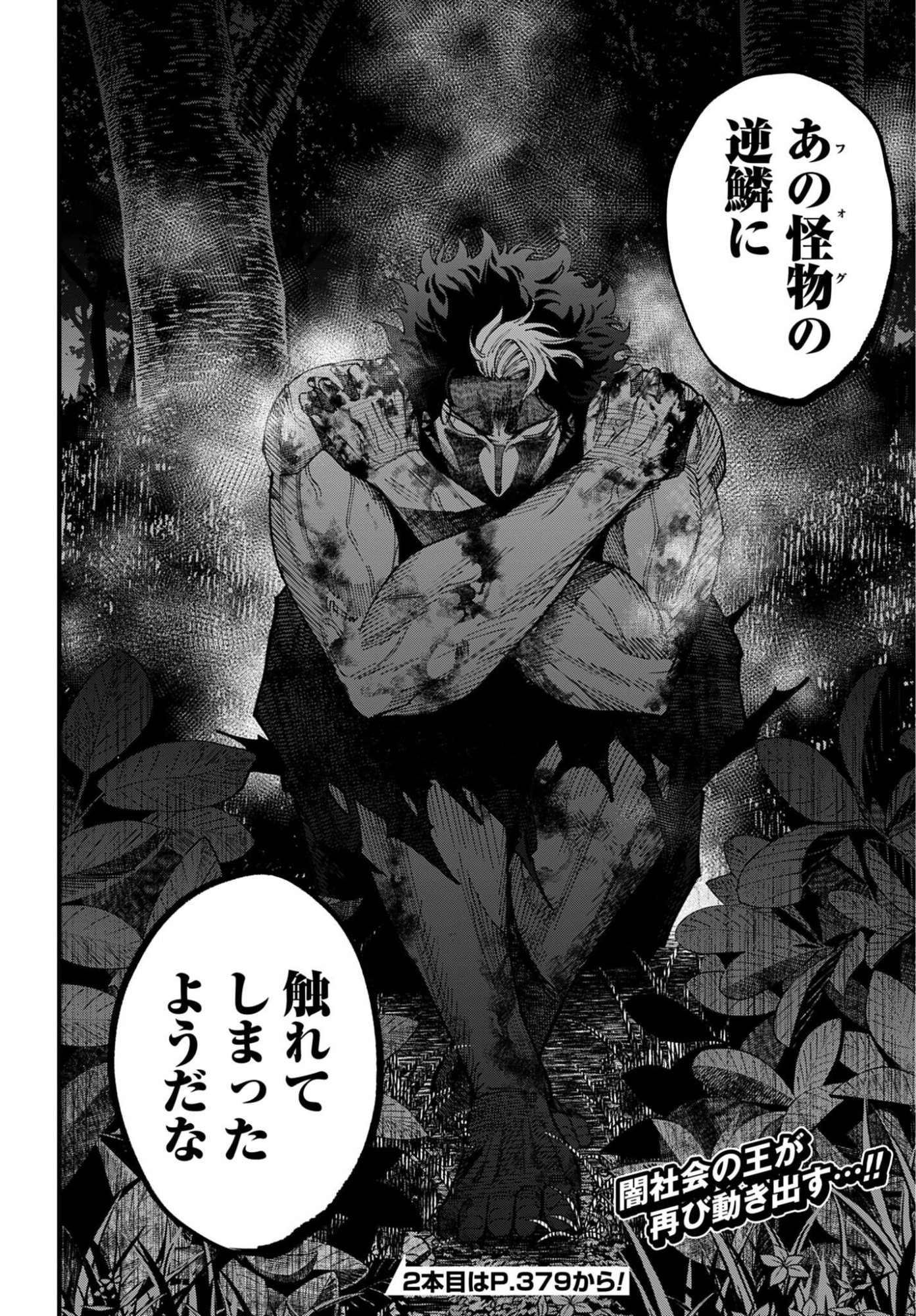Shuumatsu no Valkyrie Kitan: Jack the Ripper no Jikenbo Chapter 69 16ページ
