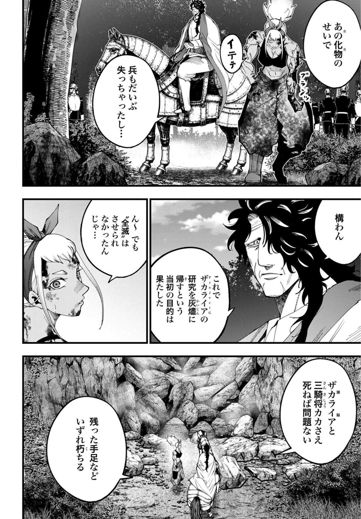 Shuumatsu no Valkyrie Kitan: Jack the Ripper no Jikenbo Chapter 69 8ページ