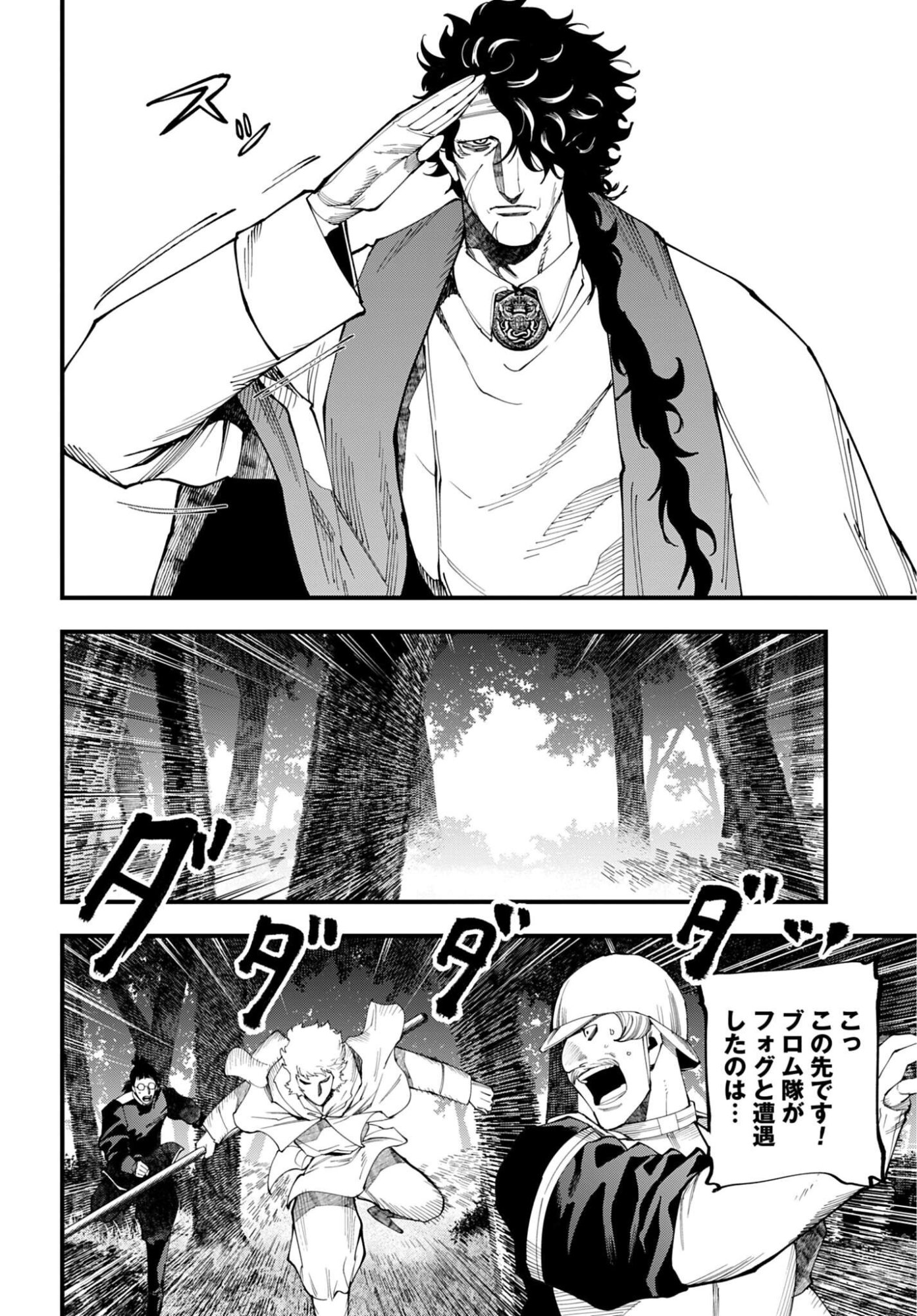 Shuumatsu no Valkyrie Kitan: Jack the Ripper no Jikenbo Chapter 69 10ページ