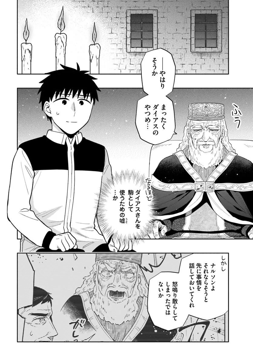 Takarakuji de 40-oku Atattan Dakedo Isekai ni Ijuu Suru Chapter 103.1 2ページ