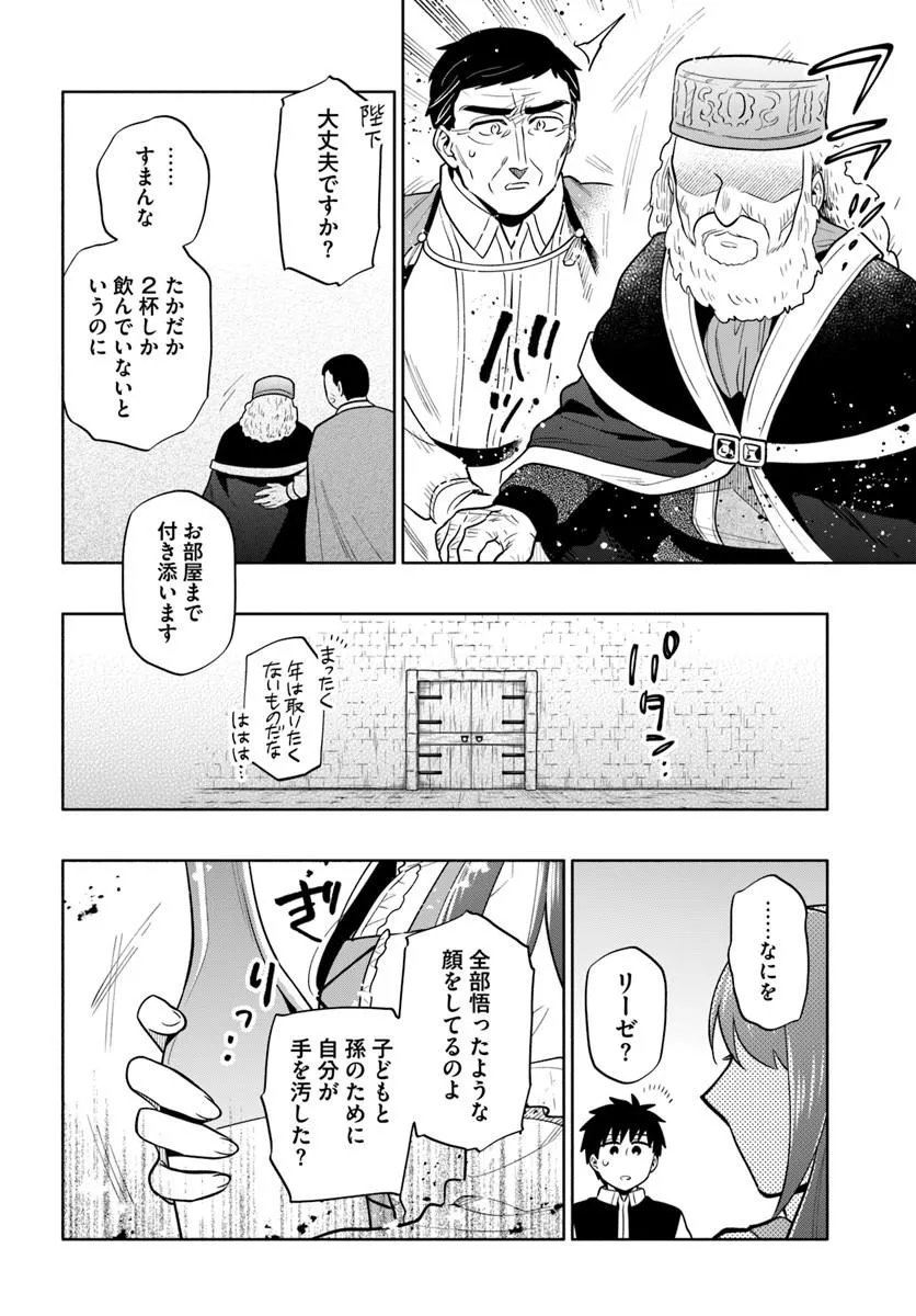 Takarakuji de 40-oku Atattan Dakedo Isekai ni Ijuu Suru Chapter 103.1 12ページ