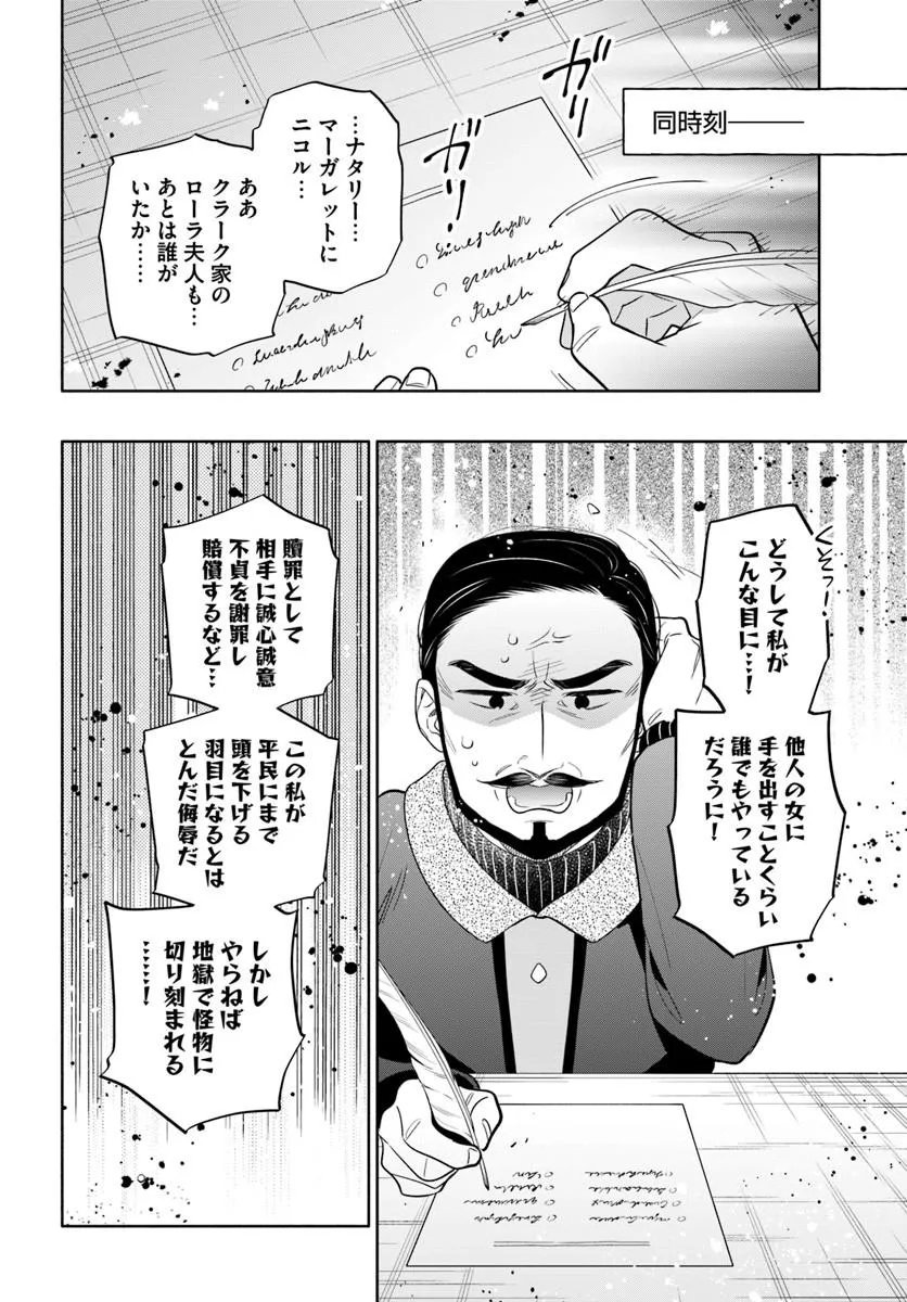 Takarakuji de 40-oku Atattan Dakedo Isekai ni Ijuu Suru Chapter 103.1 14ページ