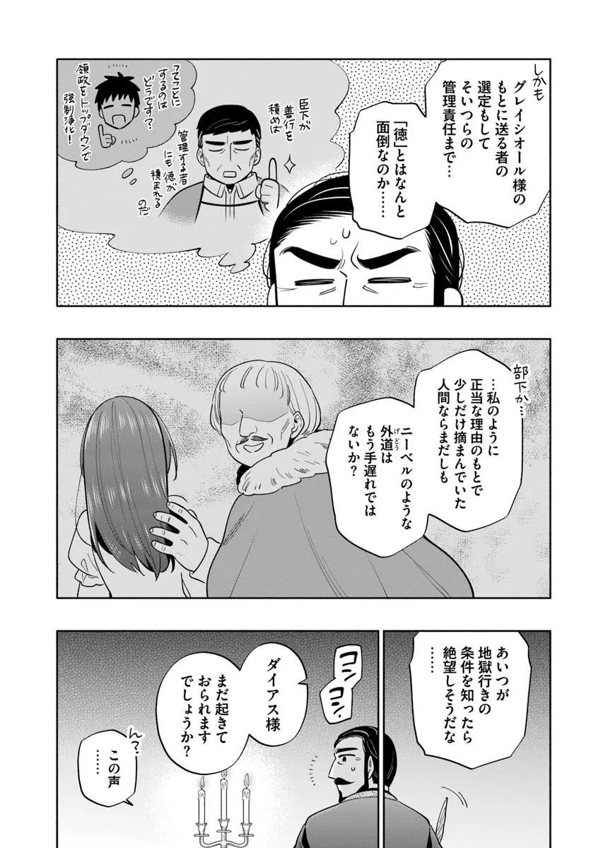 Takarakuji de 40-oku Atattan Dakedo Isekai ni Ijuu Suru Chapter 103.1 15ページ