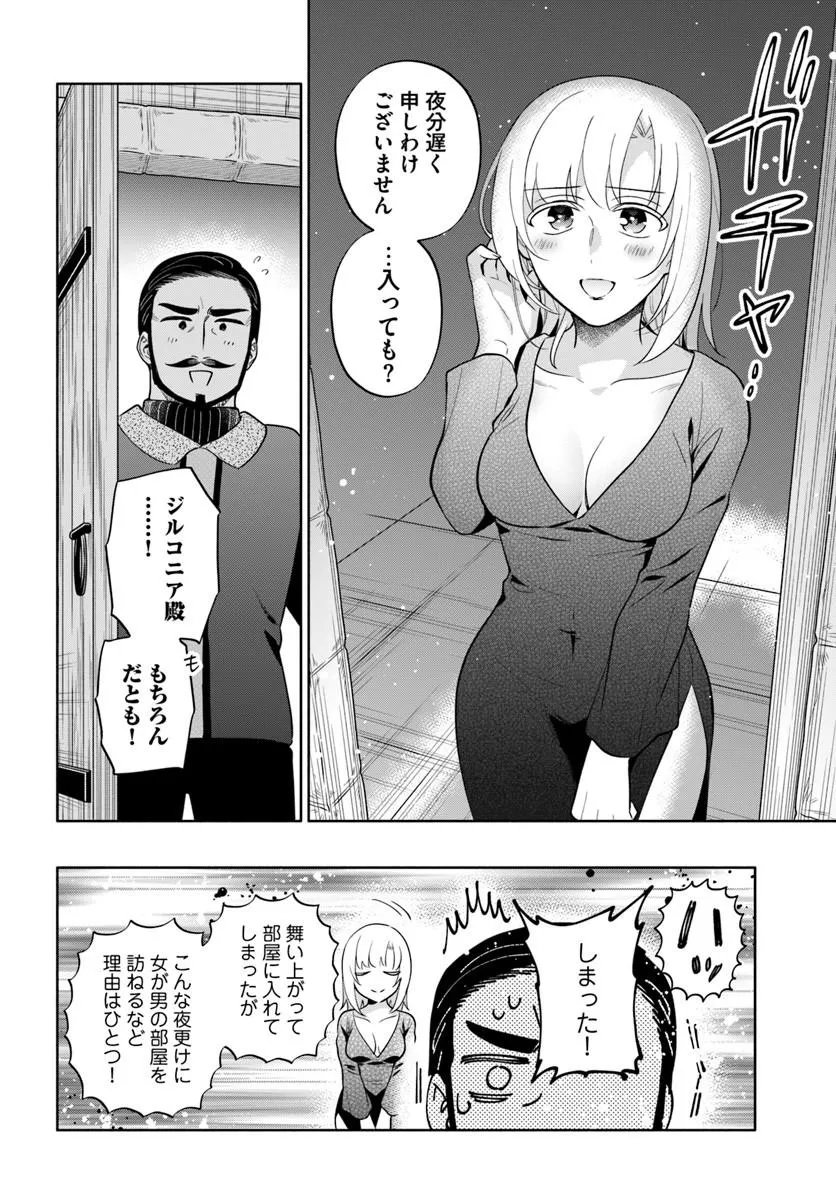 Takarakuji de 40-oku Atattan Dakedo Isekai ni Ijuu Suru Chapter 103.1 16ページ