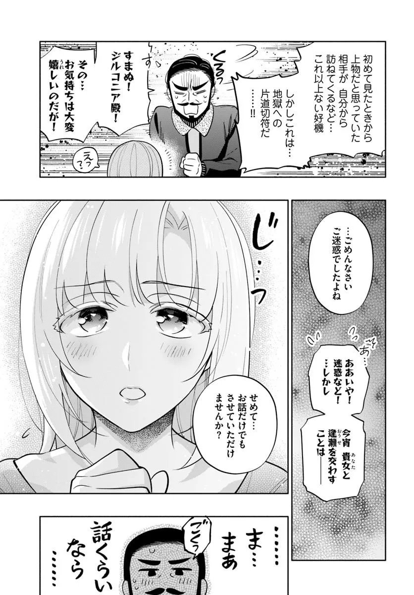 Takarakuji de 40-oku Atattan Dakedo Isekai ni Ijuu Suru Chapter 103.1 17ページ